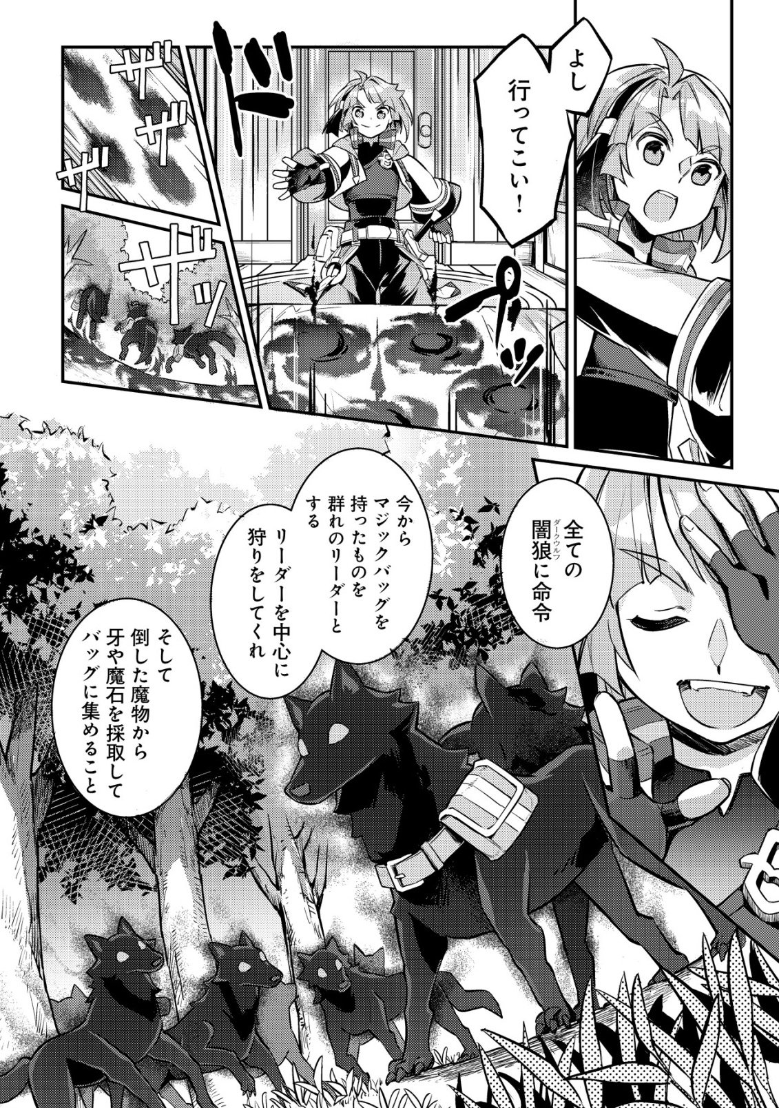 Isekai ni Houchi Game Riron wo Mochikondara Sekai Saikyou ni Nareru Setsu - Chapter 8 - Page 23