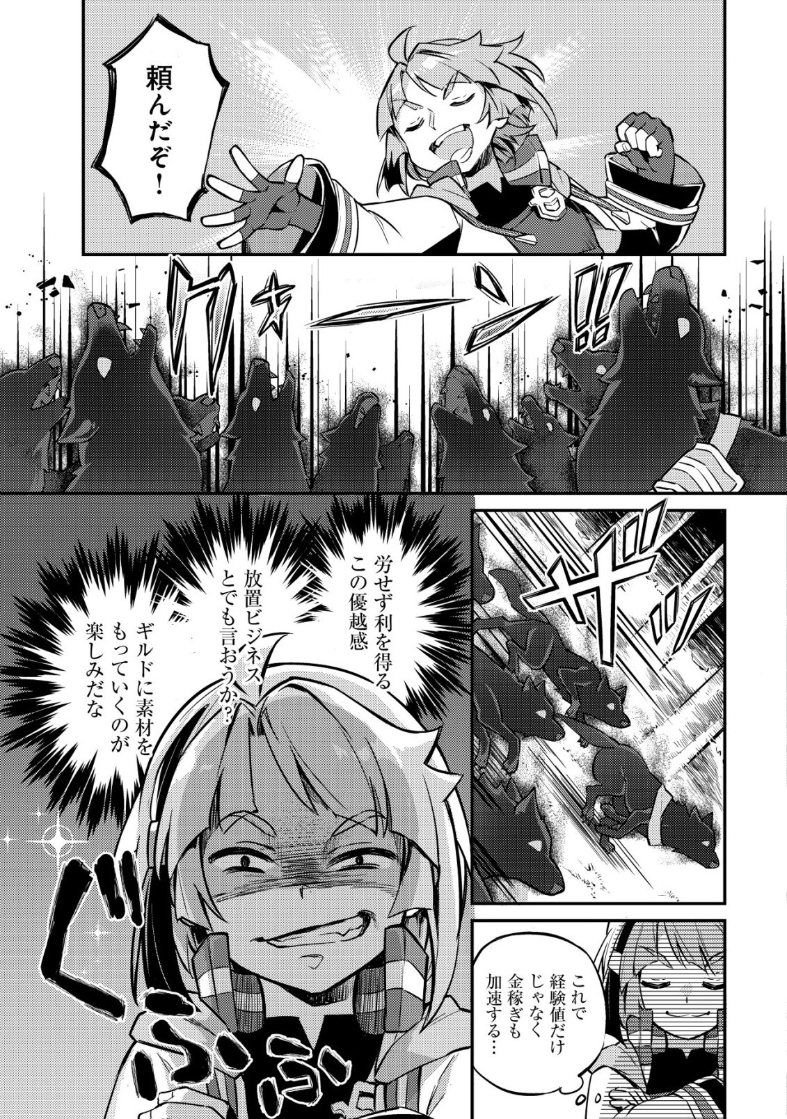 Isekai ni Houchi Game Riron wo Mochikondara Sekai Saikyou ni Nareru Setsu - Chapter 8 - Page 24