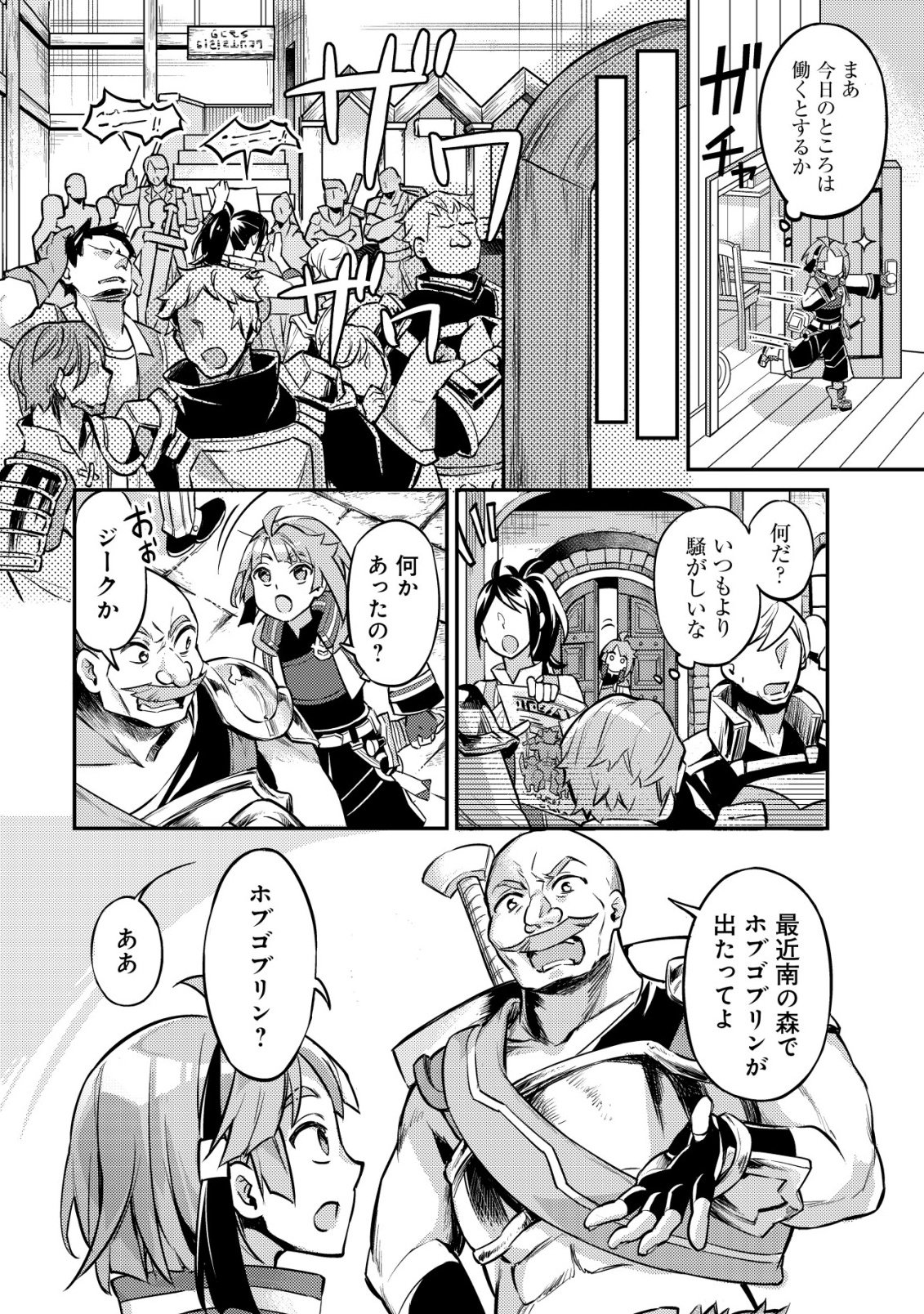 Isekai ni Houchi Game Riron wo Mochikondara Sekai Saikyou ni Nareru Setsu - Chapter 8 - Page 25