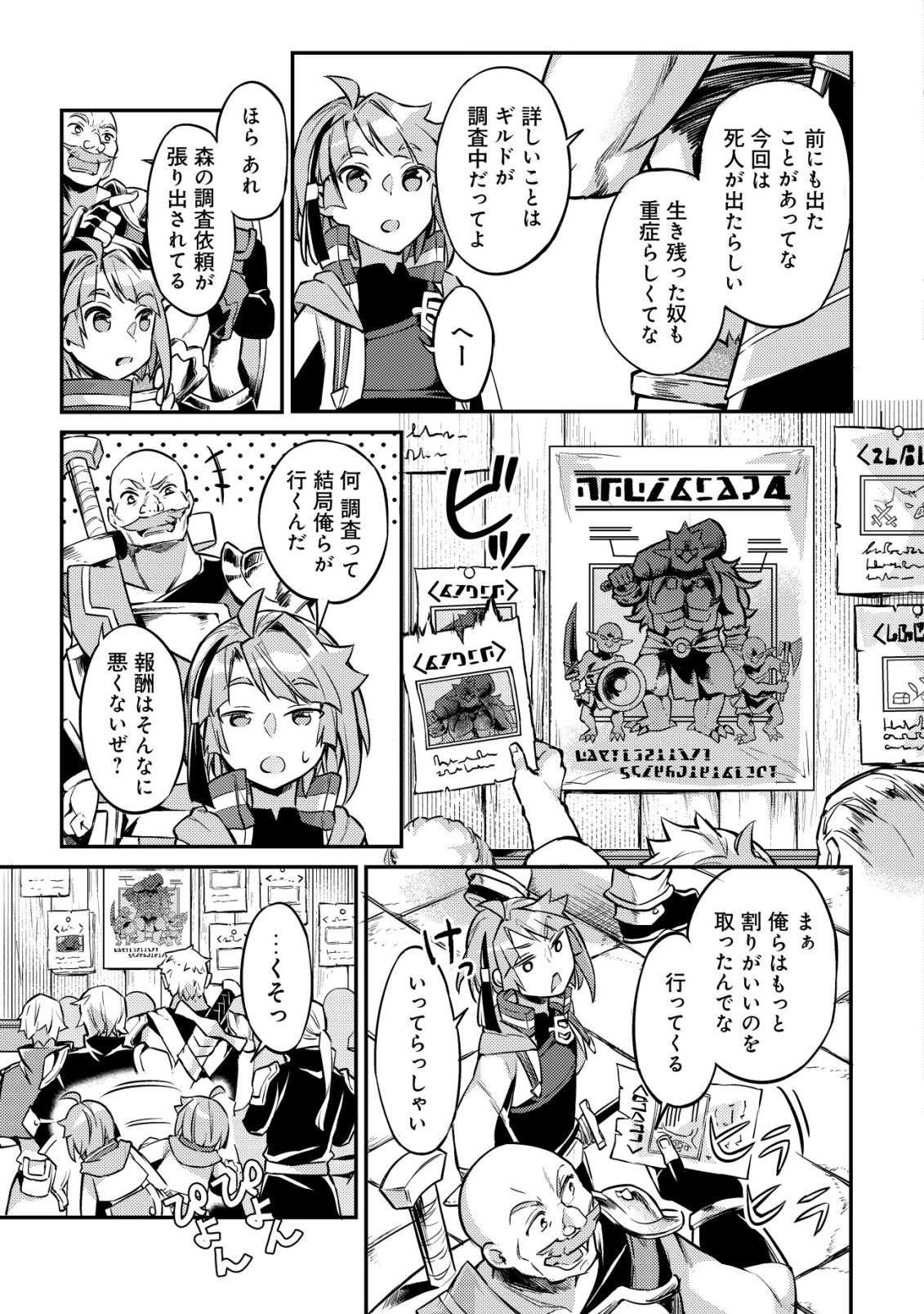 Isekai ni Houchi Game Riron wo Mochikondara Sekai Saikyou ni Nareru Setsu - Chapter 8 - Page 26