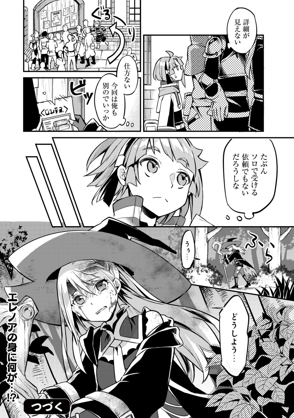 Isekai ni Houchi Game Riron wo Mochikondara Sekai Saikyou ni Nareru Setsu - Chapter 8 - Page 27