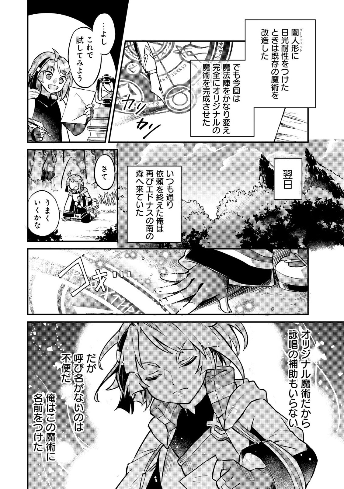 Isekai ni Houchi Game Riron wo Mochikondara Sekai Saikyou ni Nareru Setsu - Chapter 8 - Page 3