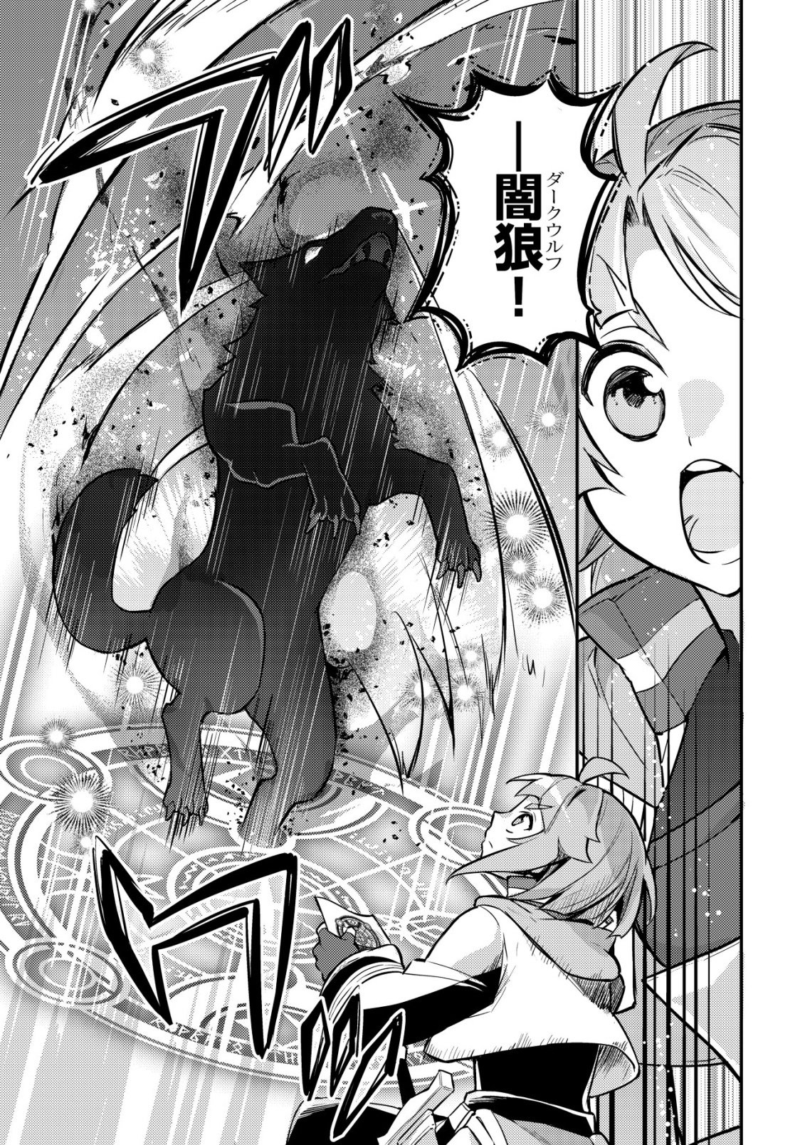 Isekai ni Houchi Game Riron wo Mochikondara Sekai Saikyou ni Nareru Setsu - Chapter 8 - Page 4