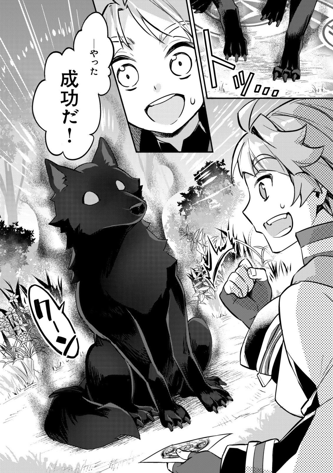 Isekai ni Houchi Game Riron wo Mochikondara Sekai Saikyou ni Nareru Setsu - Chapter 8 - Page 5