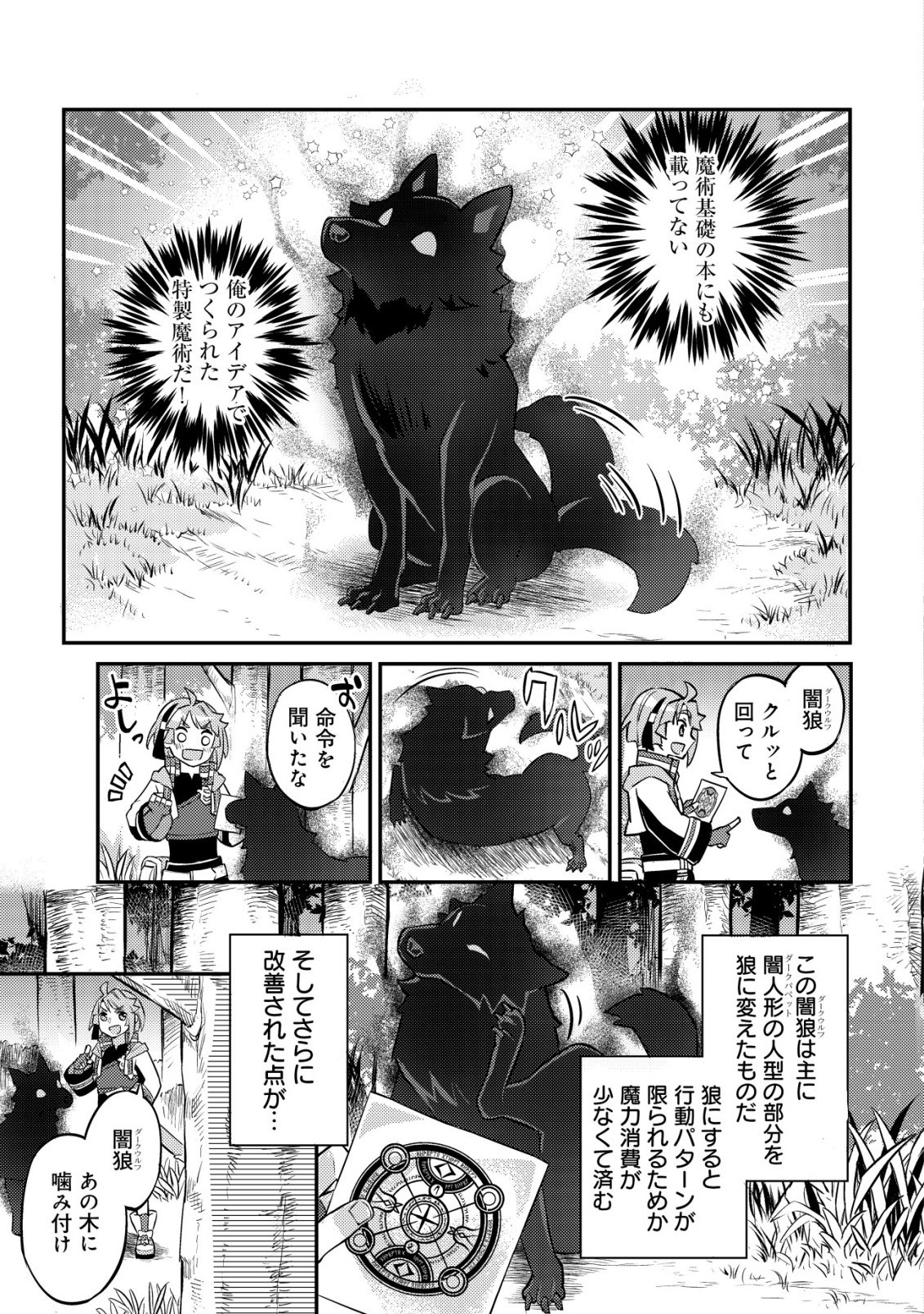 Isekai ni Houchi Game Riron wo Mochikondara Sekai Saikyou ni Nareru Setsu - Chapter 8 - Page 6