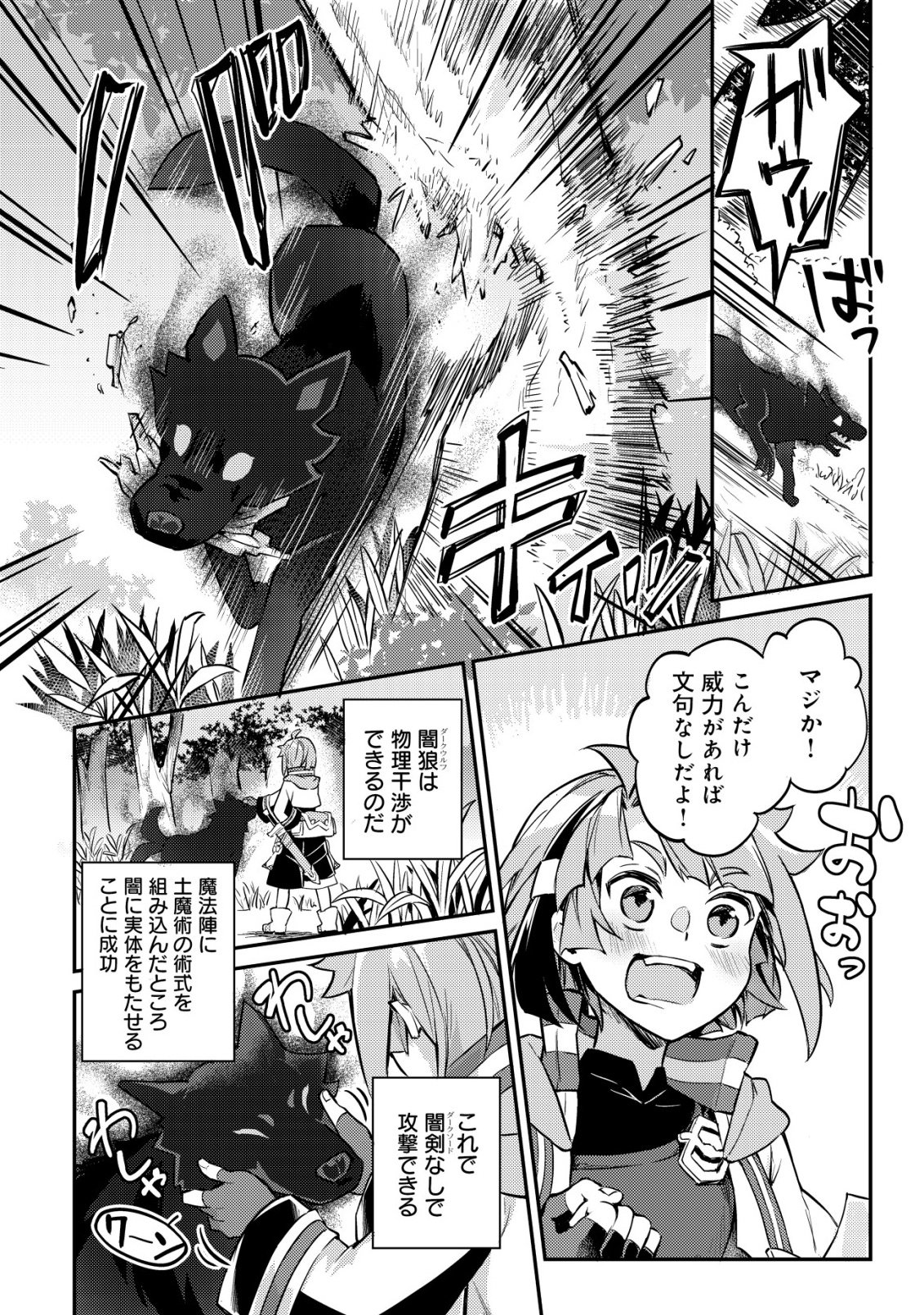 Isekai ni Houchi Game Riron wo Mochikondara Sekai Saikyou ni Nareru Setsu - Chapter 8 - Page 7
