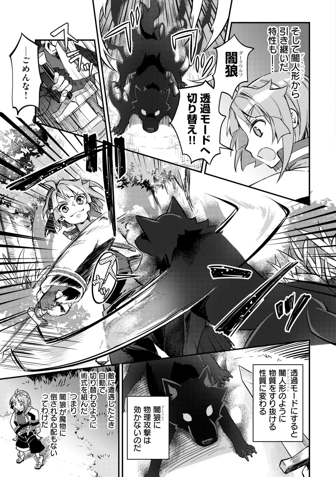 Isekai ni Houchi Game Riron wo Mochikondara Sekai Saikyou ni Nareru Setsu - Chapter 8 - Page 8