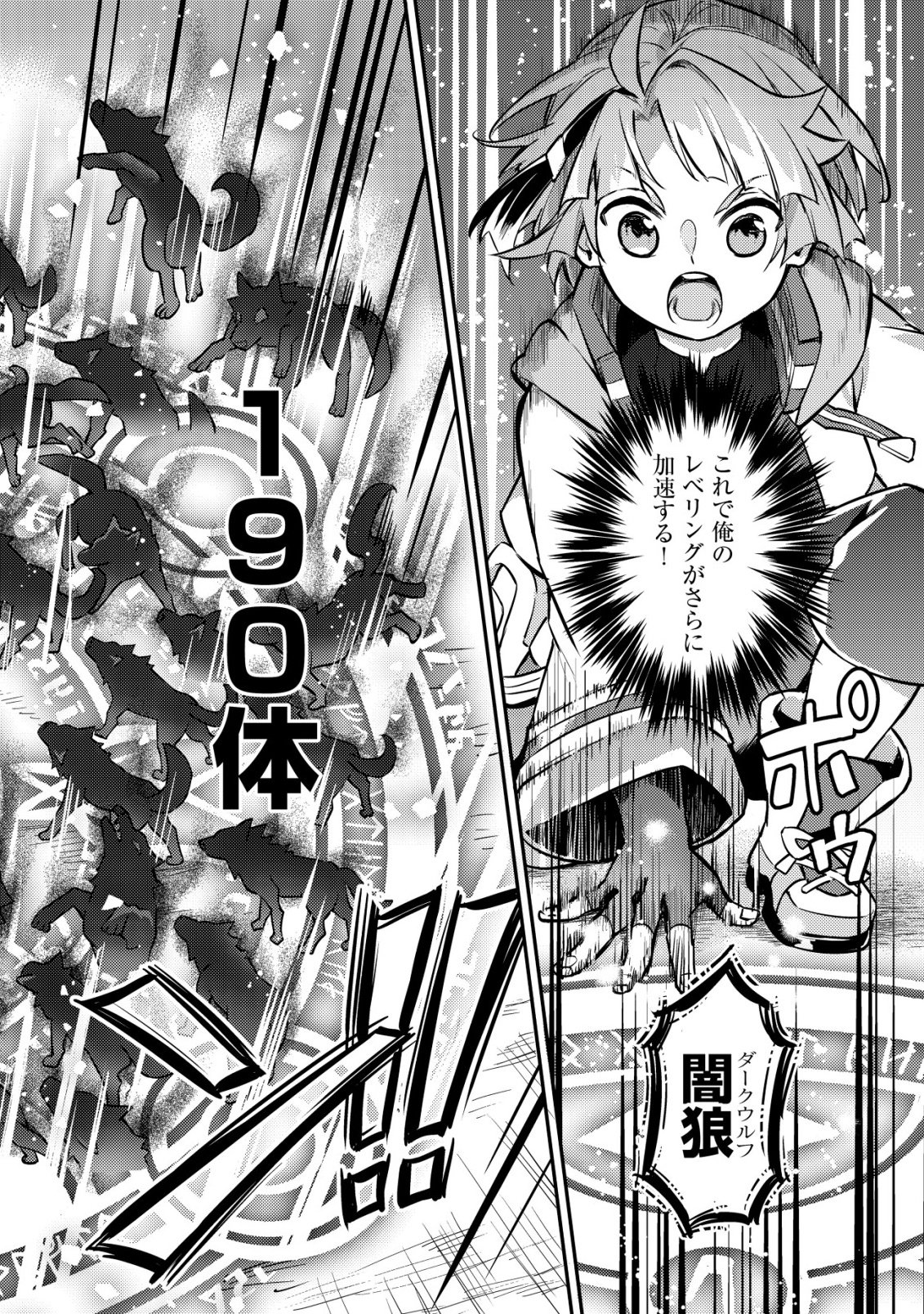 Isekai ni Houchi Game Riron wo Mochikondara Sekai Saikyou ni Nareru Setsu - Chapter 8 - Page 9
