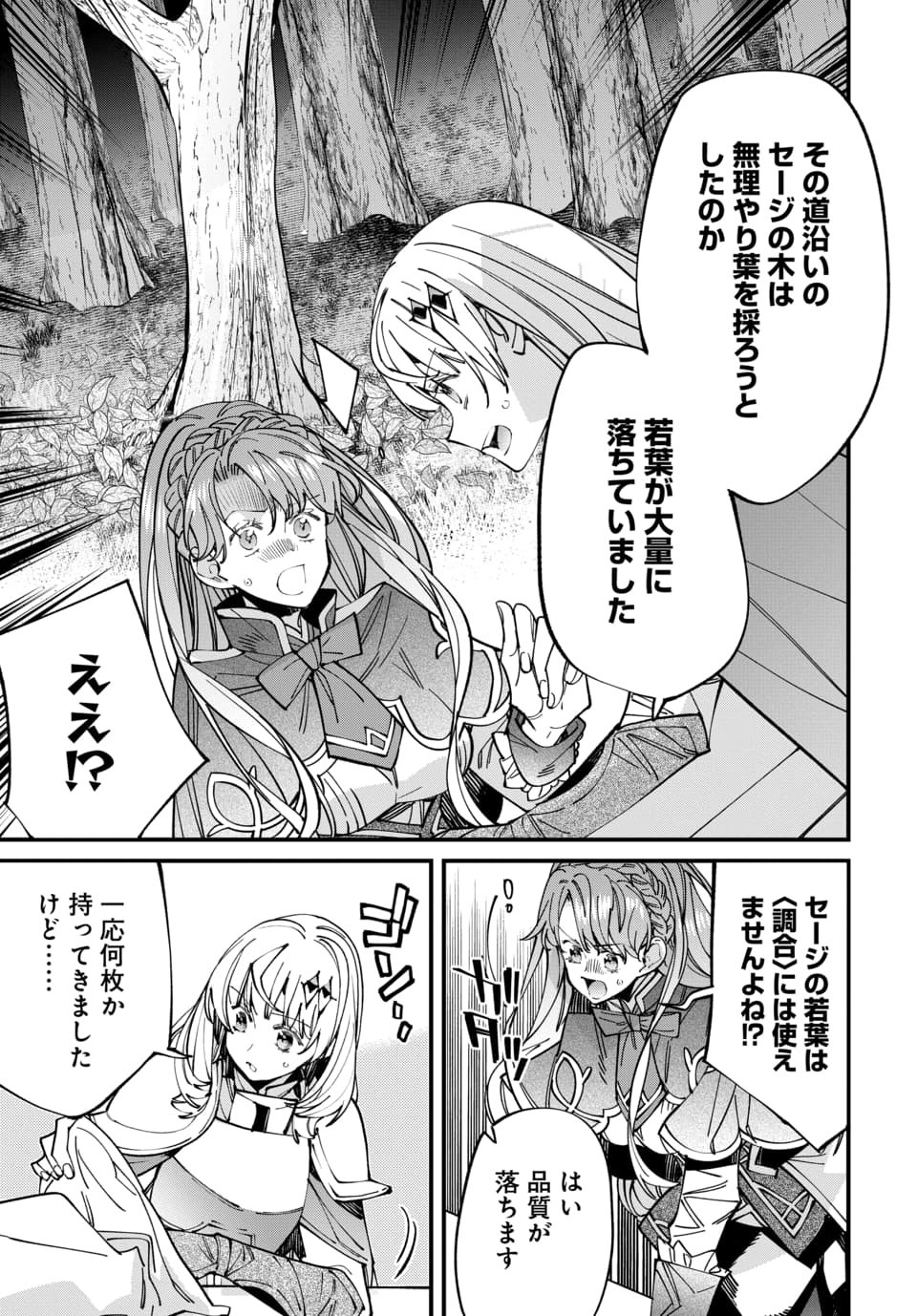 Isekai ni Itta node Te ni Shoku wo Motte Ikinobimasu - Chapter 6.2 - Page 1