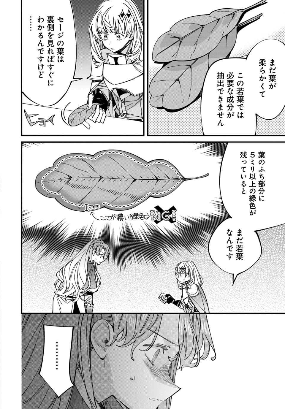 Isekai ni Itta node Te ni Shoku wo Motte Ikinobimasu - Chapter 6.2 - Page 2