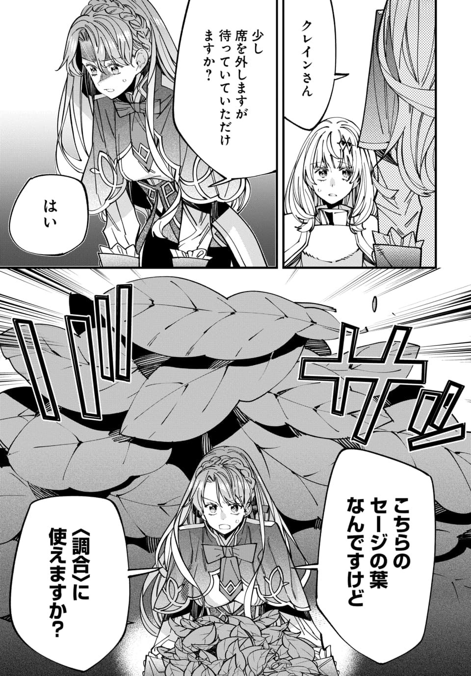 Isekai ni Itta node Te ni Shoku wo Motte Ikinobimasu - Chapter 6.2 - Page 3