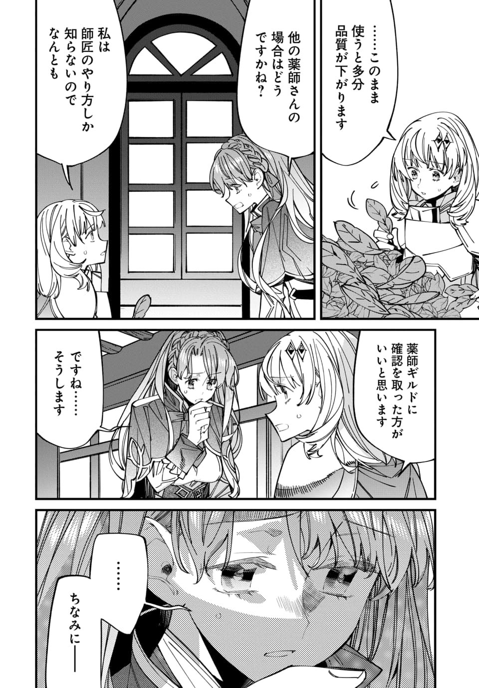 Isekai ni Itta node Te ni Shoku wo Motte Ikinobimasu - Chapter 6.2 - Page 4