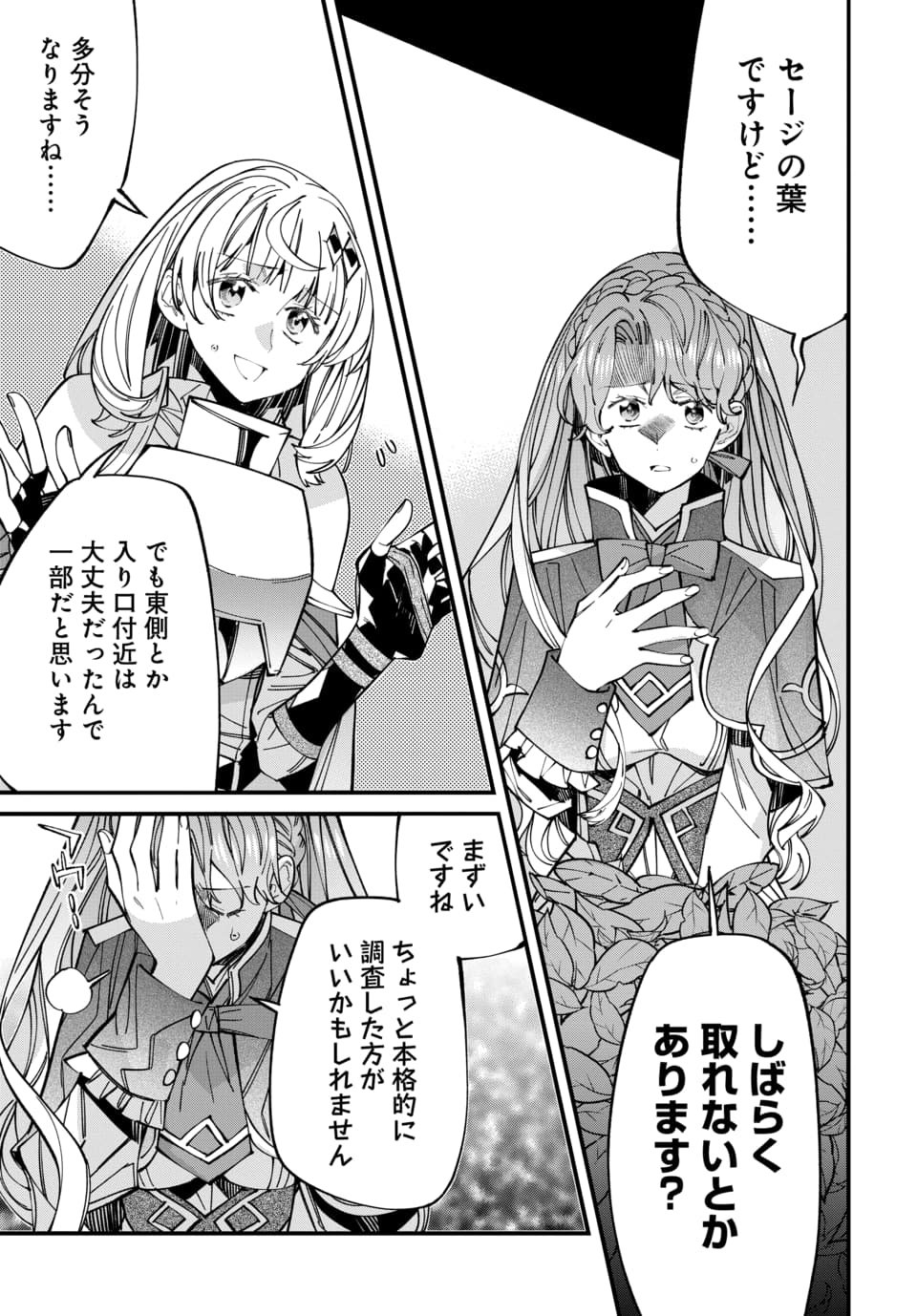 Isekai ni Itta node Te ni Shoku wo Motte Ikinobimasu - Chapter 6.2 - Page 5