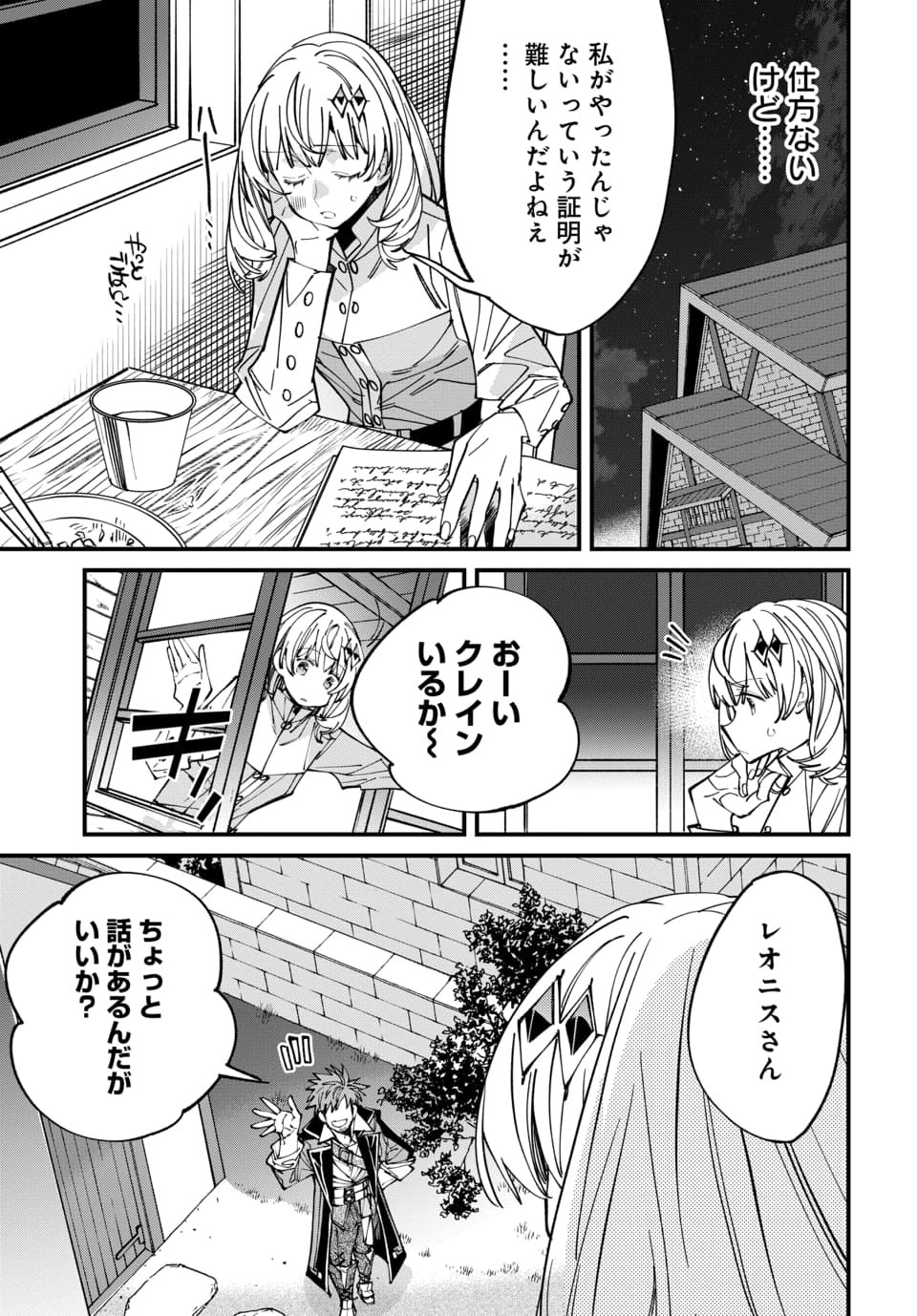 Isekai ni Itta node Te ni Shoku wo Motte Ikinobimasu - Chapter 6.2 - Page 7