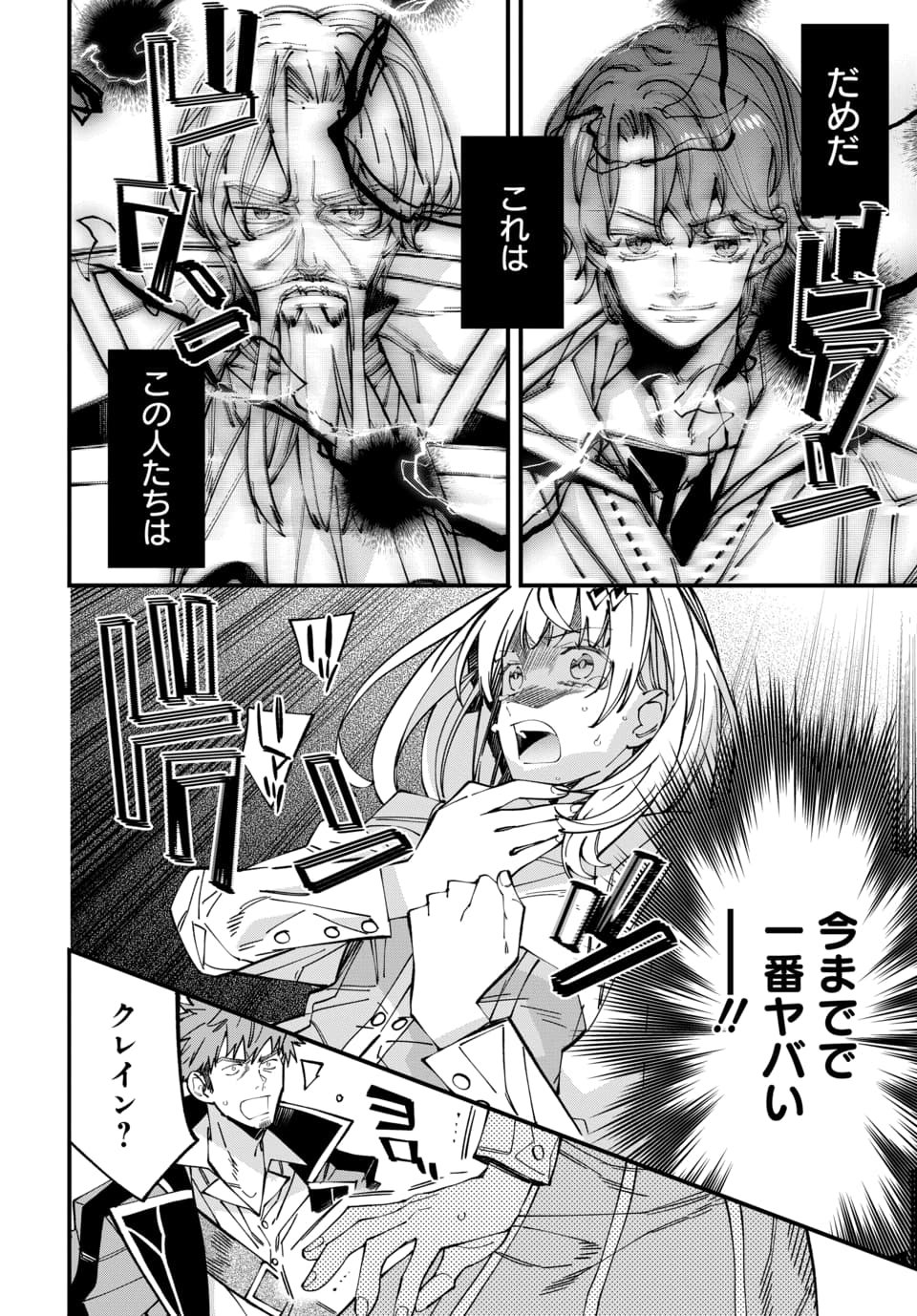 Isekai ni Itta node Te ni Shoku wo Motte Ikinobimasu - Chapter 6.3 - Page 3