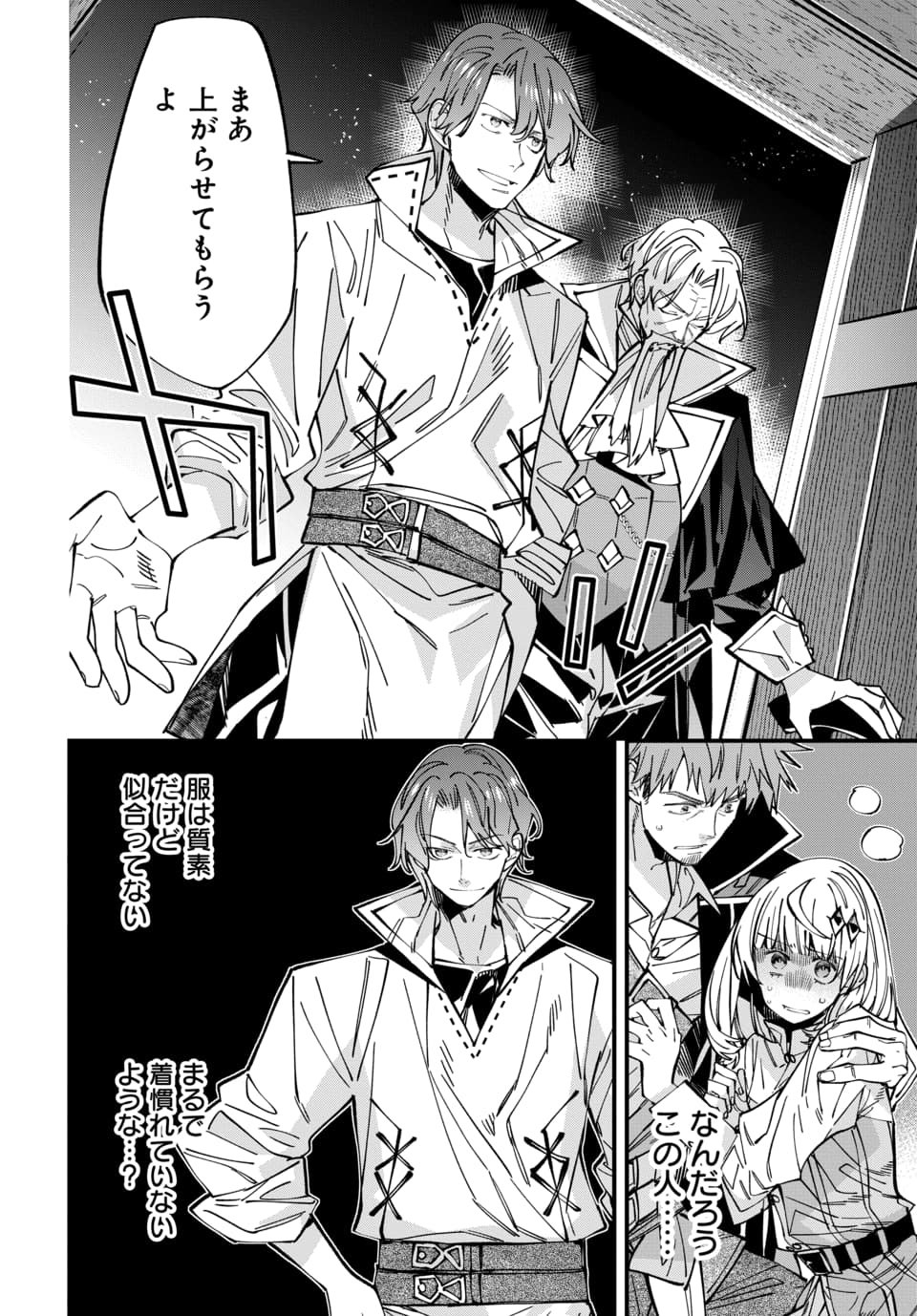 Isekai ni Itta node Te ni Shoku wo Motte Ikinobimasu - Chapter 6.3 - Page 5