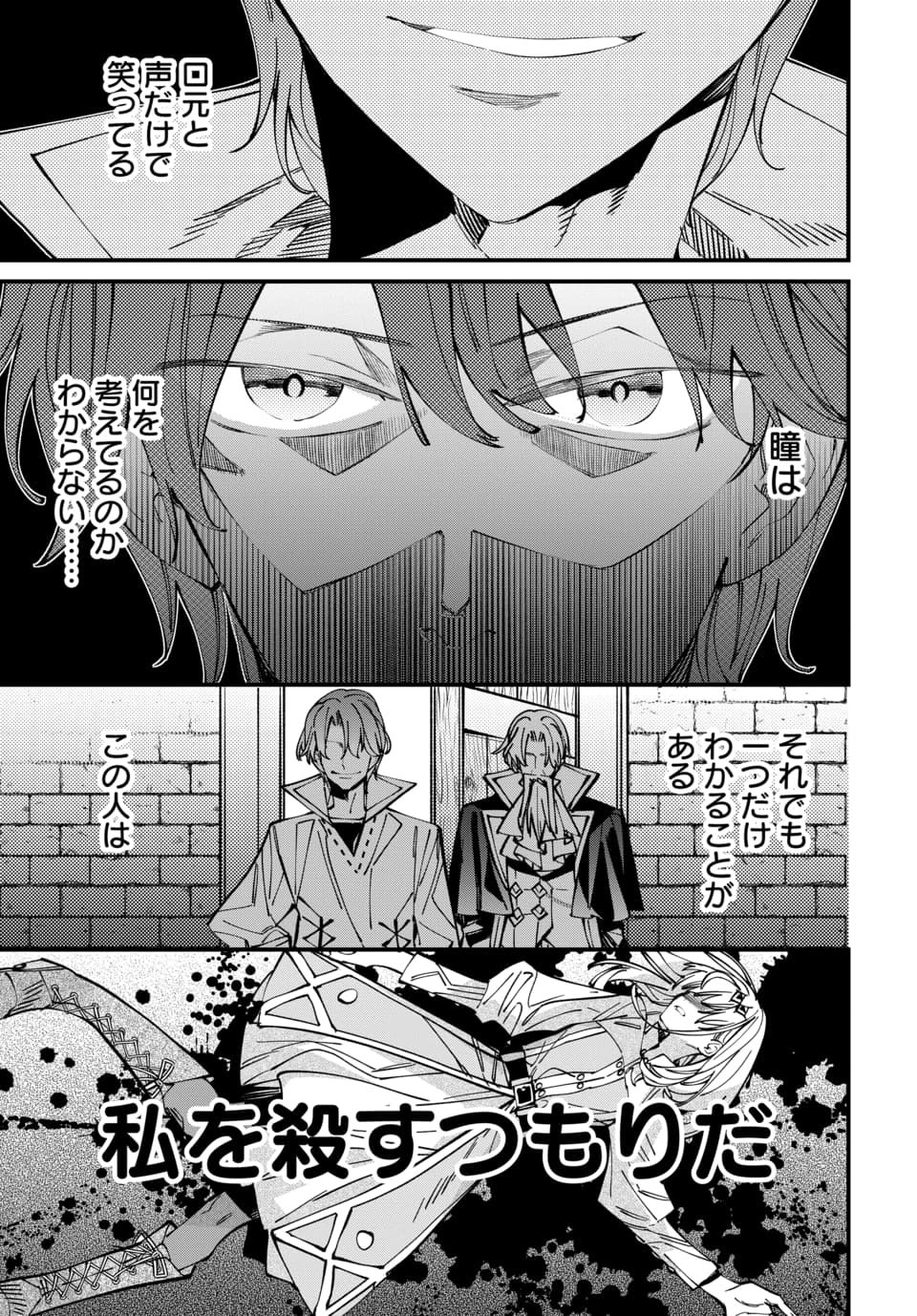 Isekai ni Itta node Te ni Shoku wo Motte Ikinobimasu - Chapter 6.3 - Page 6