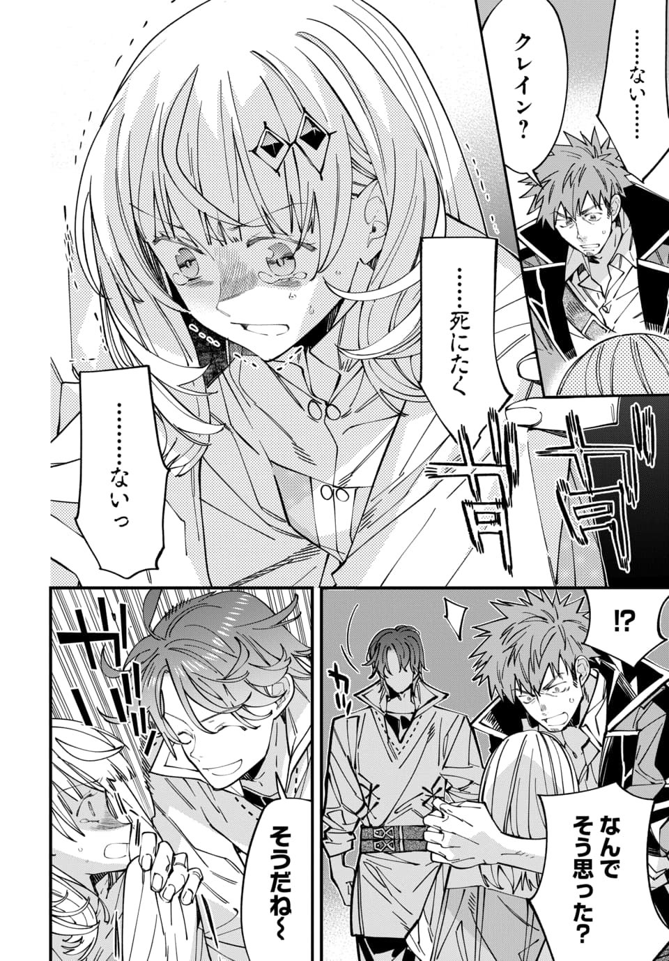 Isekai ni Itta node Te ni Shoku wo Motte Ikinobimasu - Chapter 6.3 - Page 7