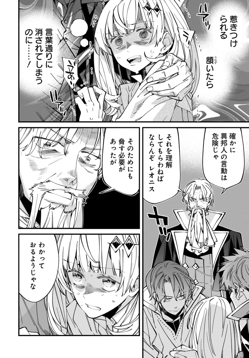 Isekai ni Itta node Te ni Shoku wo Motte Ikinobimasu - Chapter 6.3 - Page 9