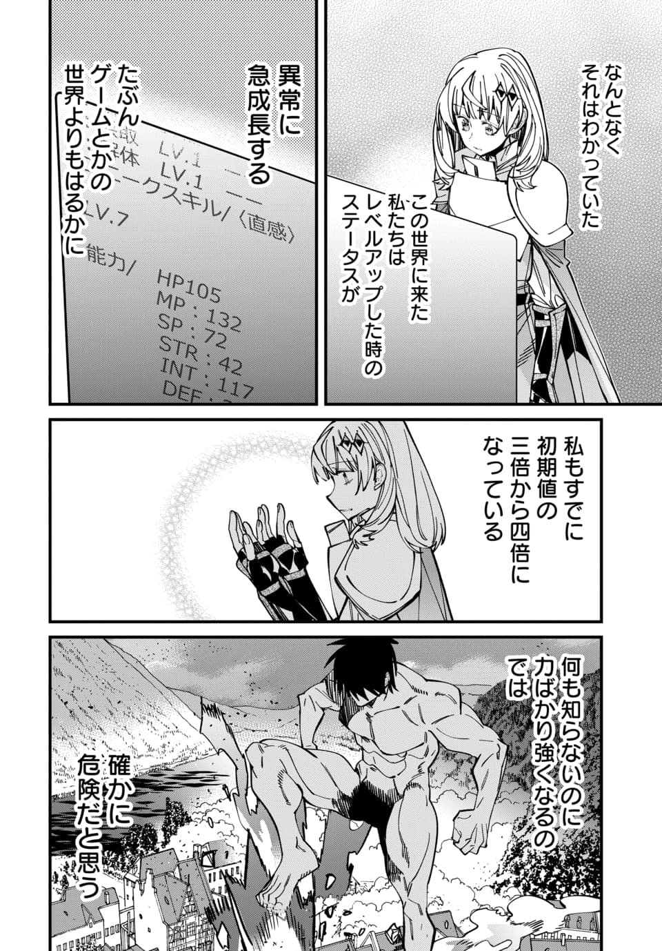 Isekai ni Itta node Te ni Shoku wo Motte Ikinobimasu - Chapter 6.4 - Page 2