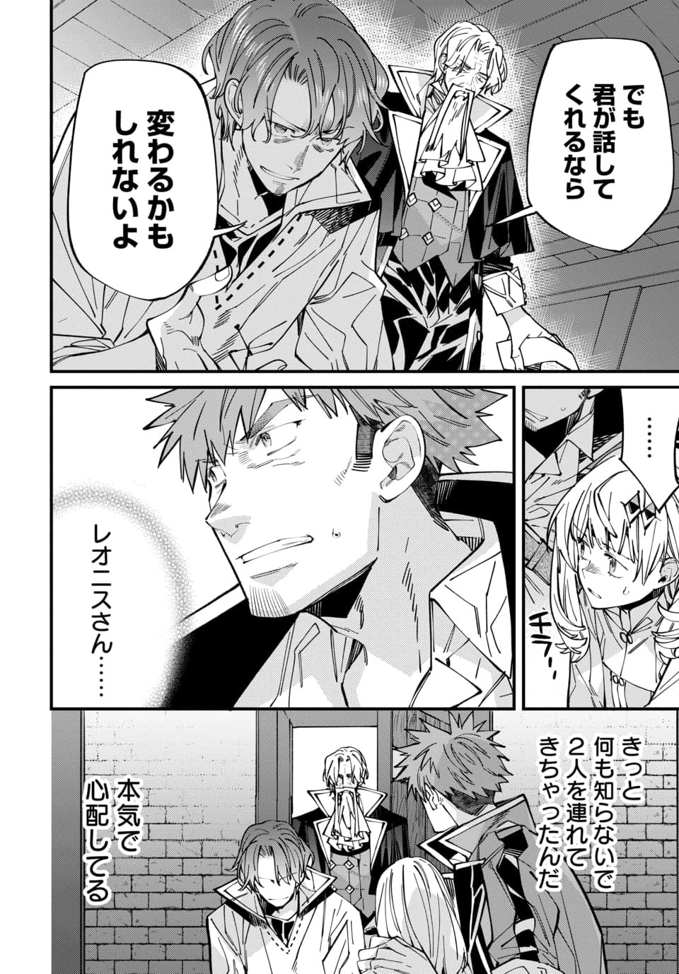 Isekai ni Itta node Te ni Shoku wo Motte Ikinobimasu - Chapter 6.4 - Page 4