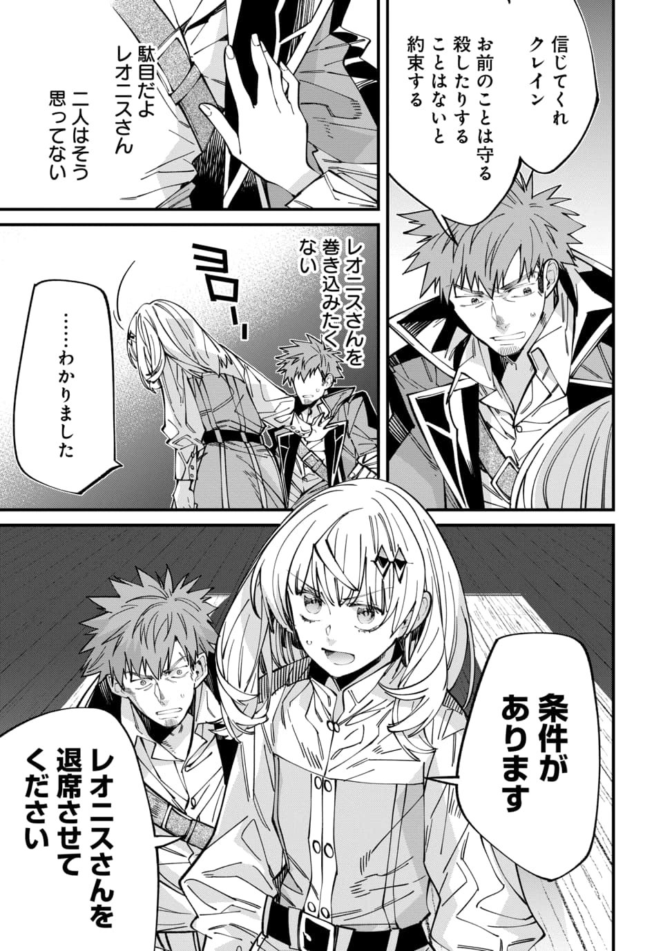 Isekai ni Itta node Te ni Shoku wo Motte Ikinobimasu - Chapter 6.4 - Page 5