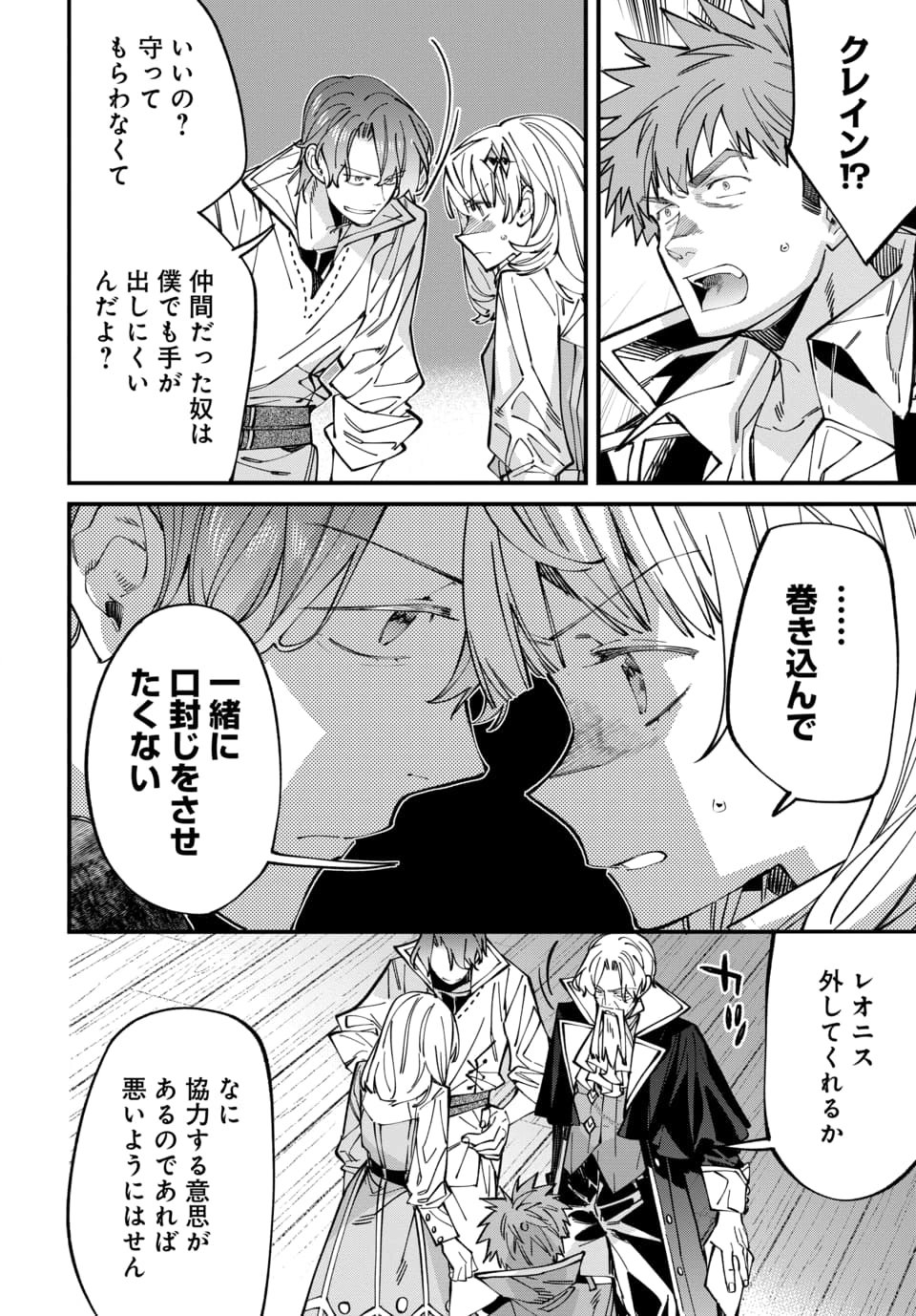 Isekai ni Itta node Te ni Shoku wo Motte Ikinobimasu - Chapter 6.4 - Page 6