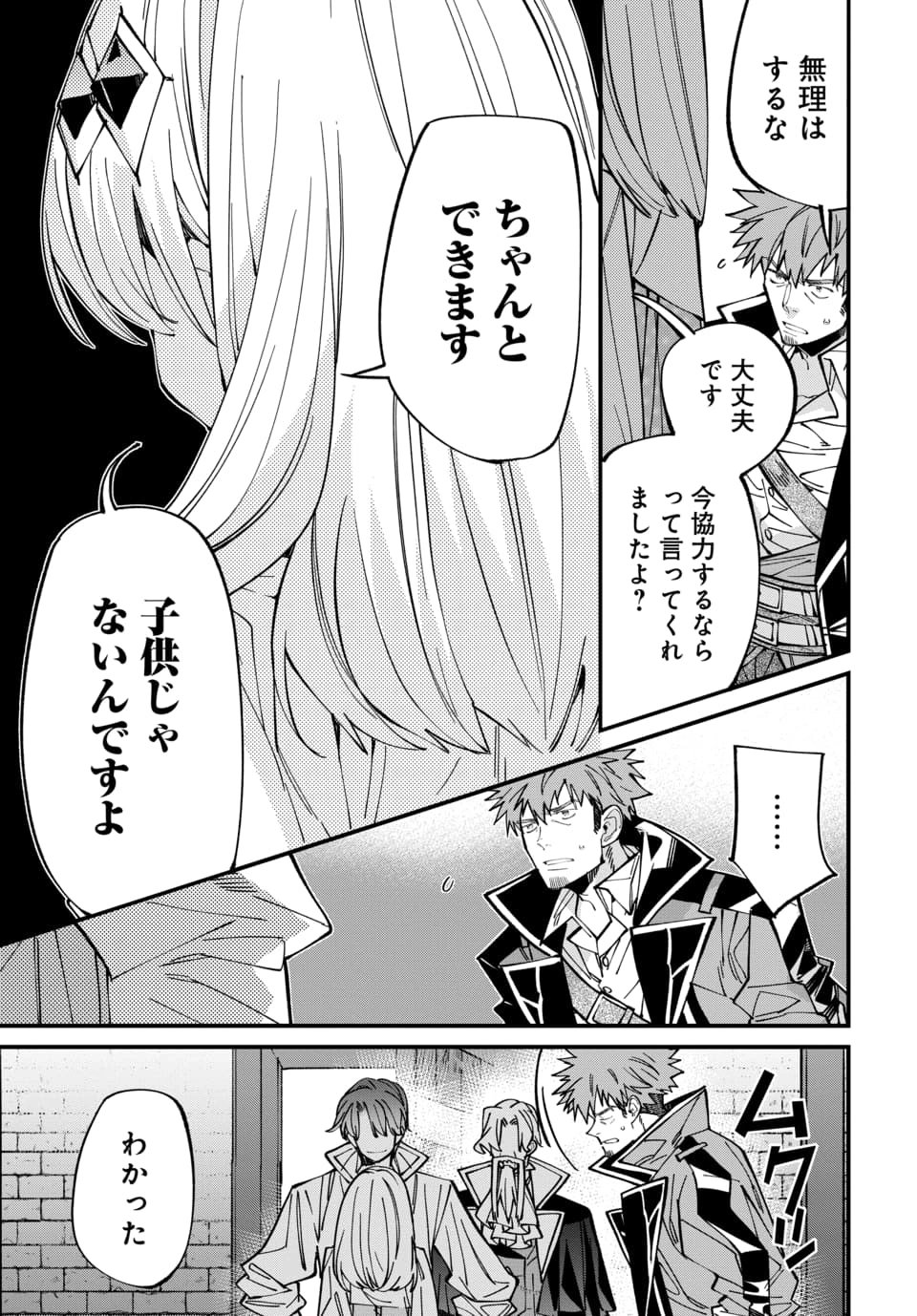 Isekai ni Itta node Te ni Shoku wo Motte Ikinobimasu - Chapter 6.4 - Page 7