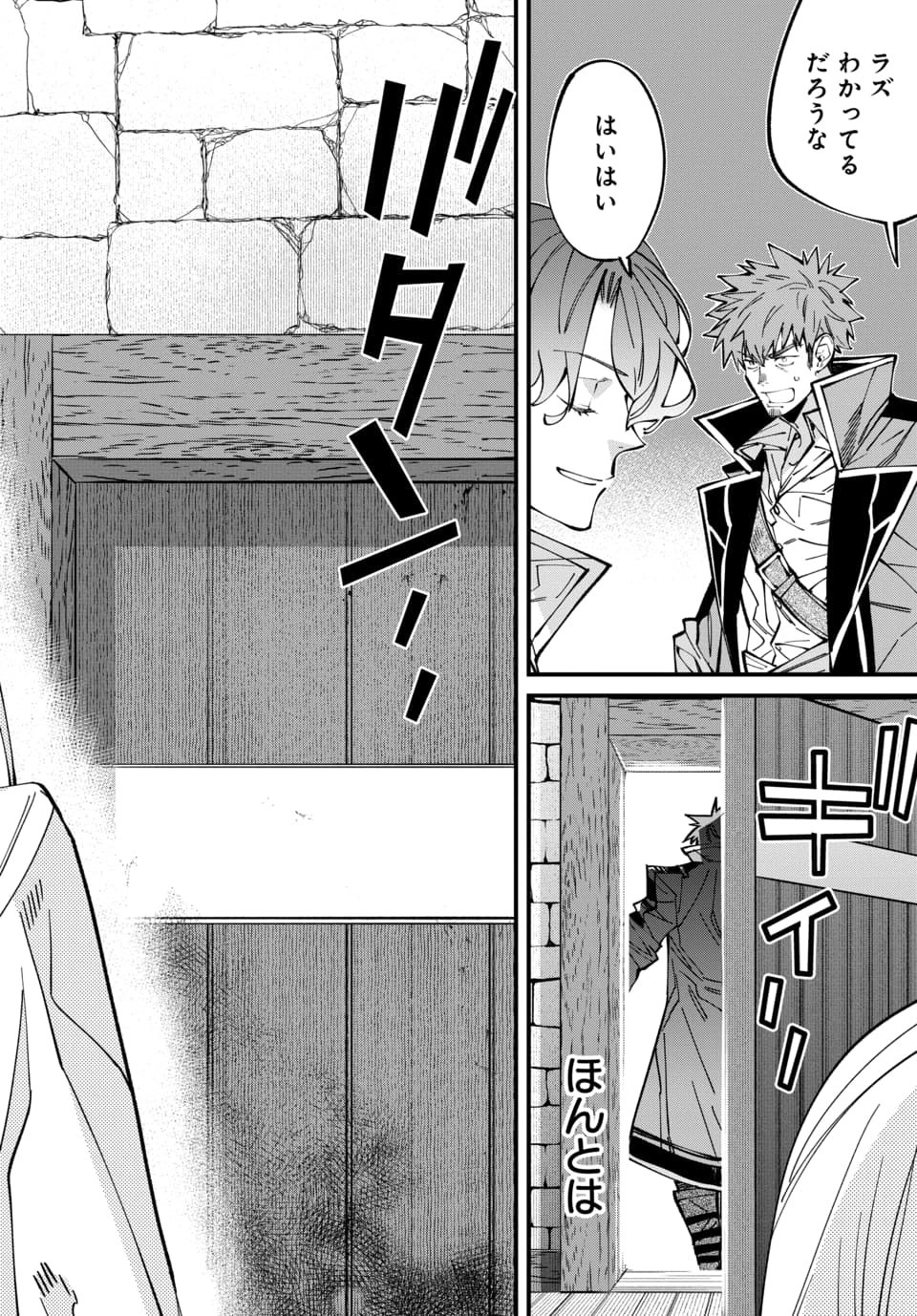 Isekai ni Itta node Te ni Shoku wo Motte Ikinobimasu - Chapter 6.4 - Page 8