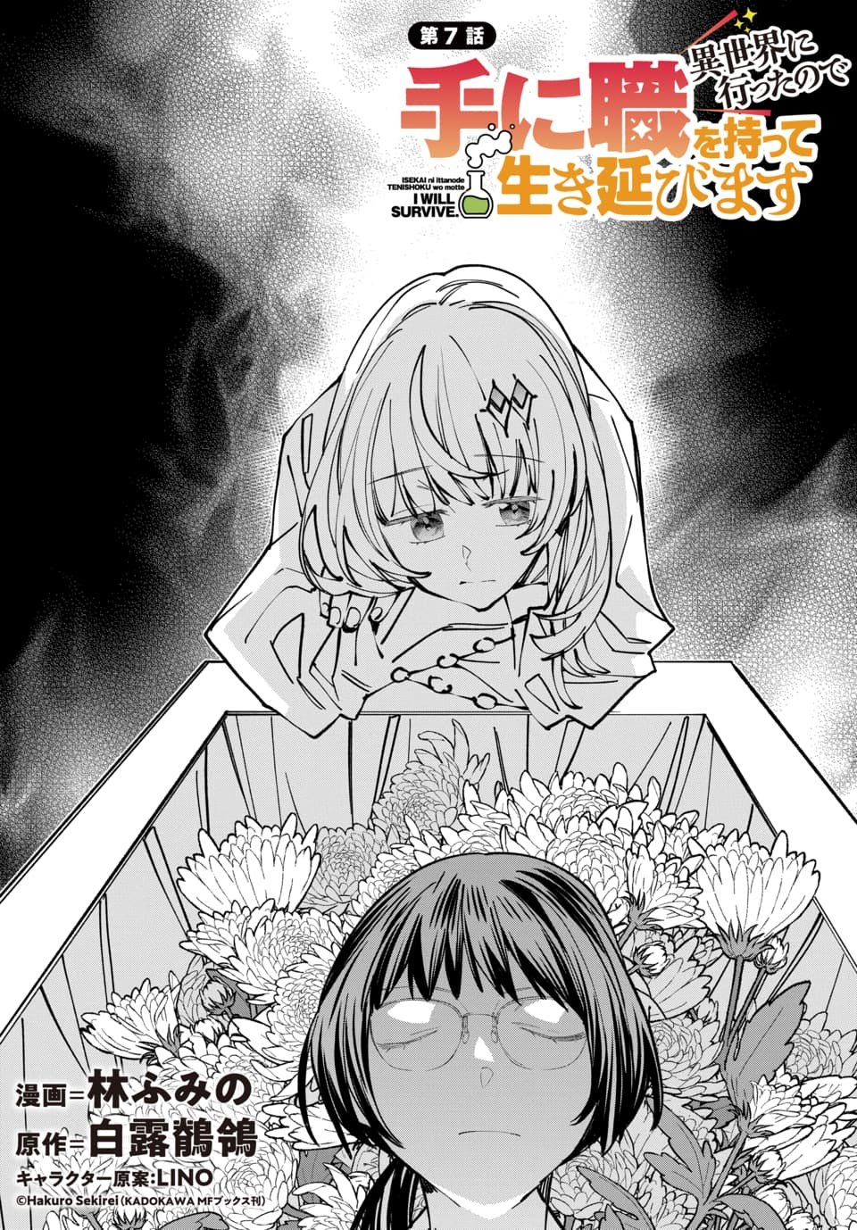 Isekai ni Itta node Te ni Shoku wo Motte Ikinobimasu - Chapter 7.1 - Page 1