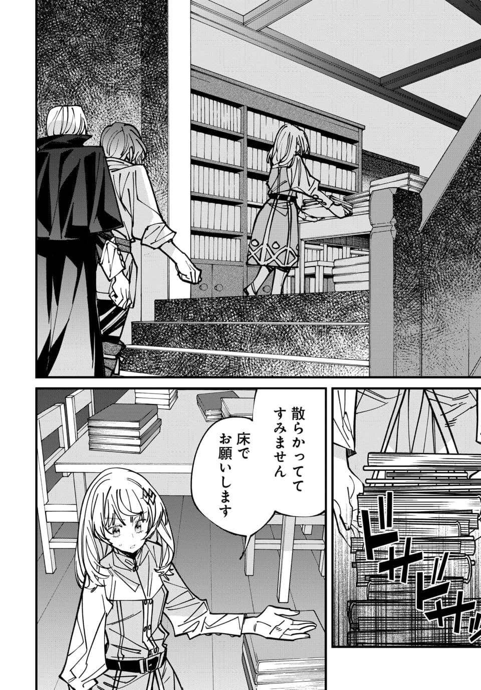 Isekai ni Itta node Te ni Shoku wo Motte Ikinobimasu - Chapter 7.1 - Page 2