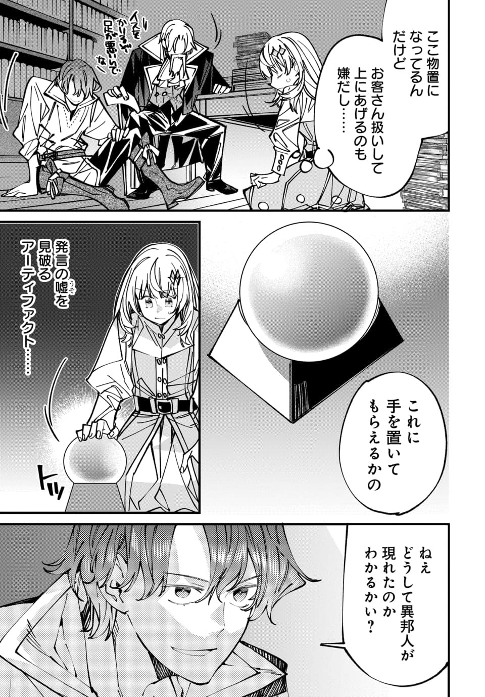 Isekai ni Itta node Te ni Shoku wo Motte Ikinobimasu - Chapter 7.1 - Page 3