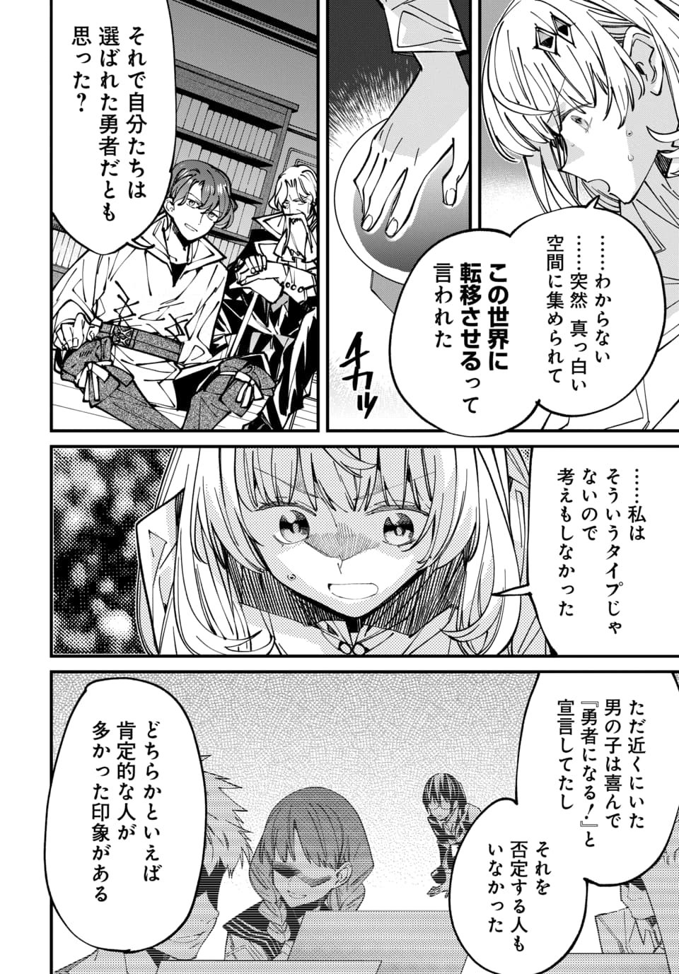 Isekai ni Itta node Te ni Shoku wo Motte Ikinobimasu - Chapter 7.1 - Page 4