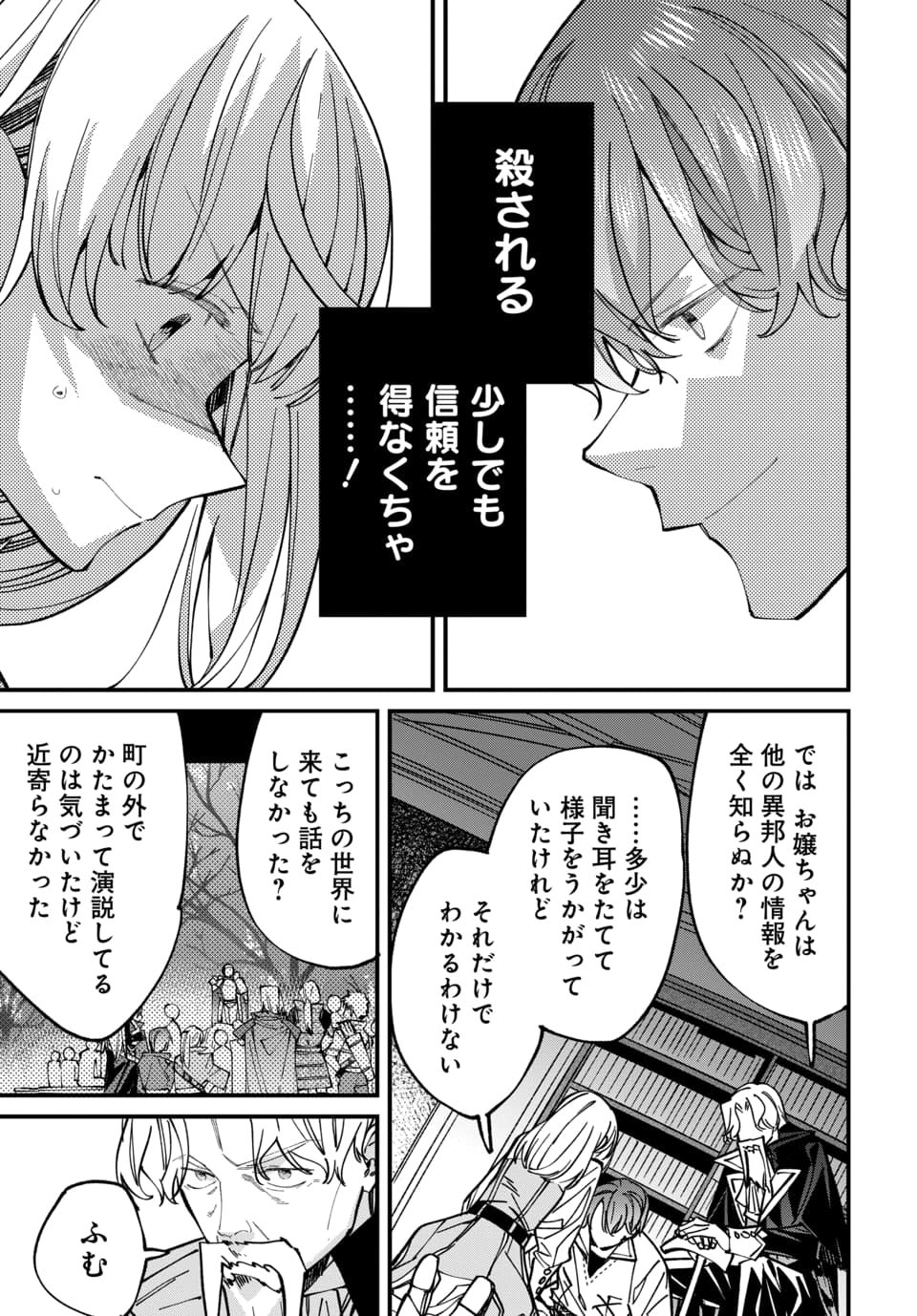Isekai ni Itta node Te ni Shoku wo Motte Ikinobimasu - Chapter 7.1 - Page 5