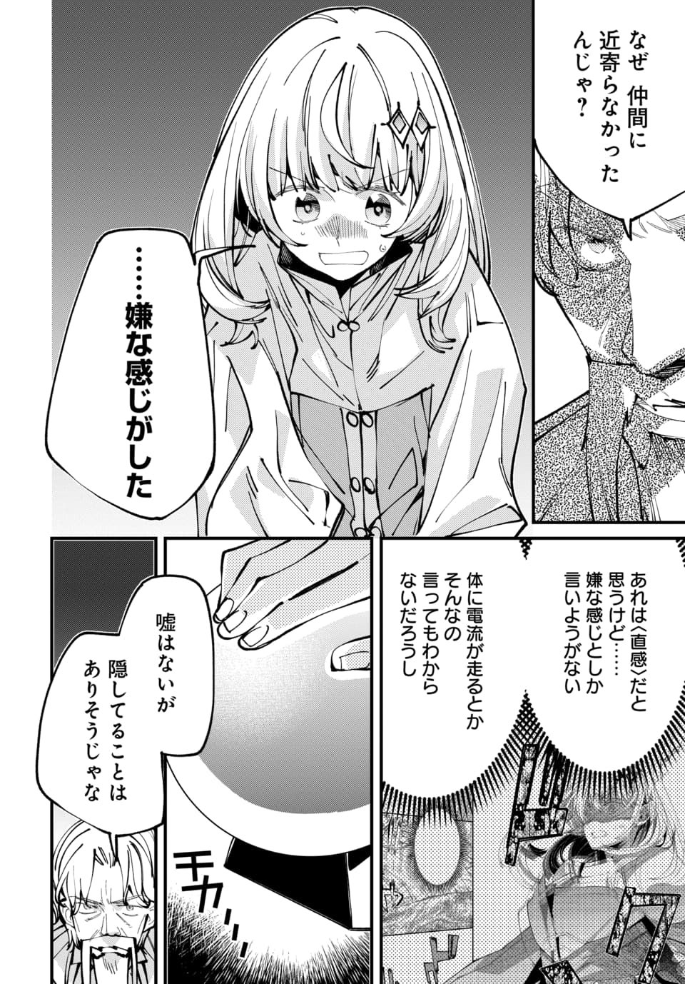 Isekai ni Itta node Te ni Shoku wo Motte Ikinobimasu - Chapter 7.1 - Page 6