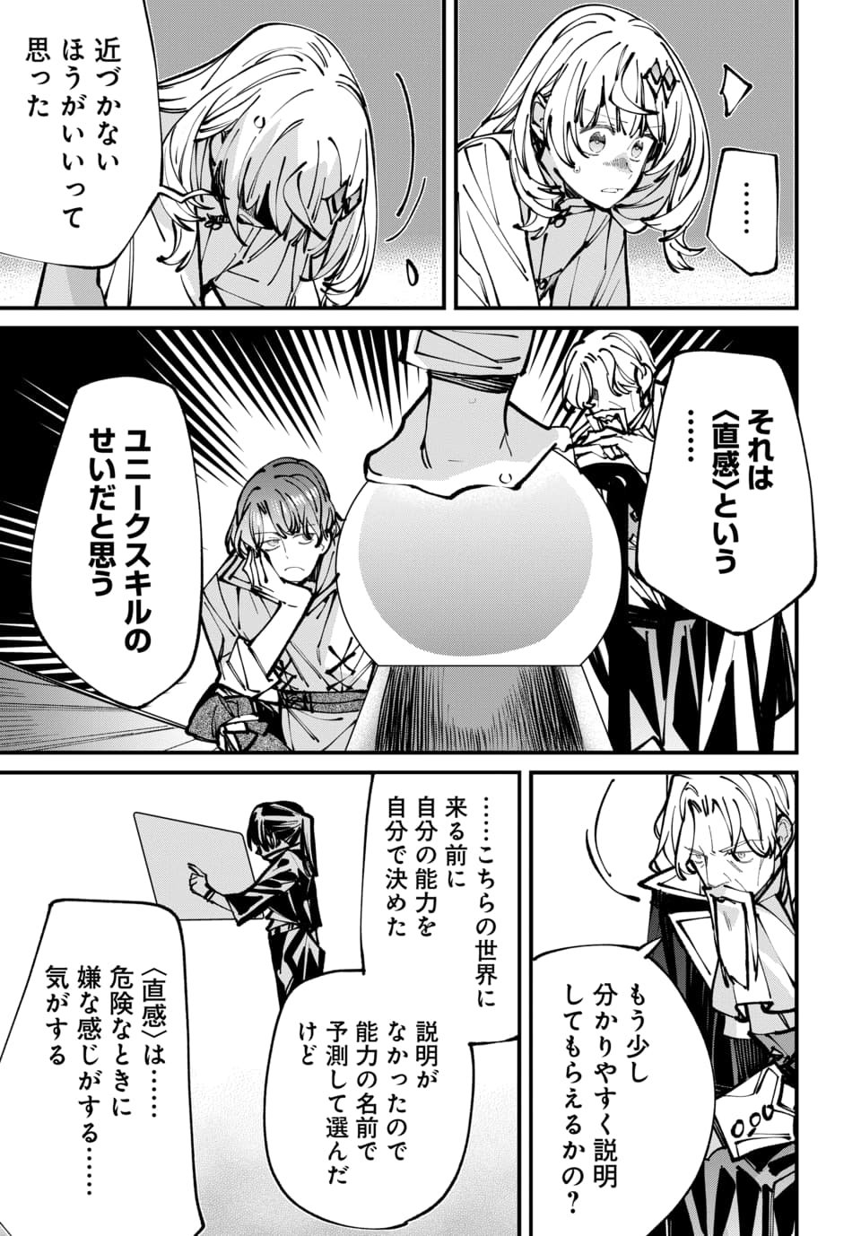 Isekai ni Itta node Te ni Shoku wo Motte Ikinobimasu - Chapter 7.1 - Page 7