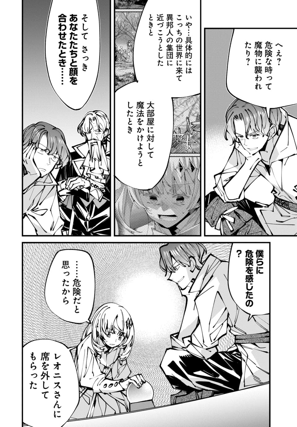 Isekai ni Itta node Te ni Shoku wo Motte Ikinobimasu - Chapter 7.1 - Page 8