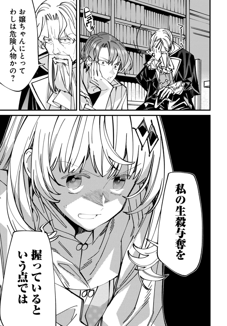 Isekai ni Itta node Te ni Shoku wo Motte Ikinobimasu - Chapter 7.2 - Page 1