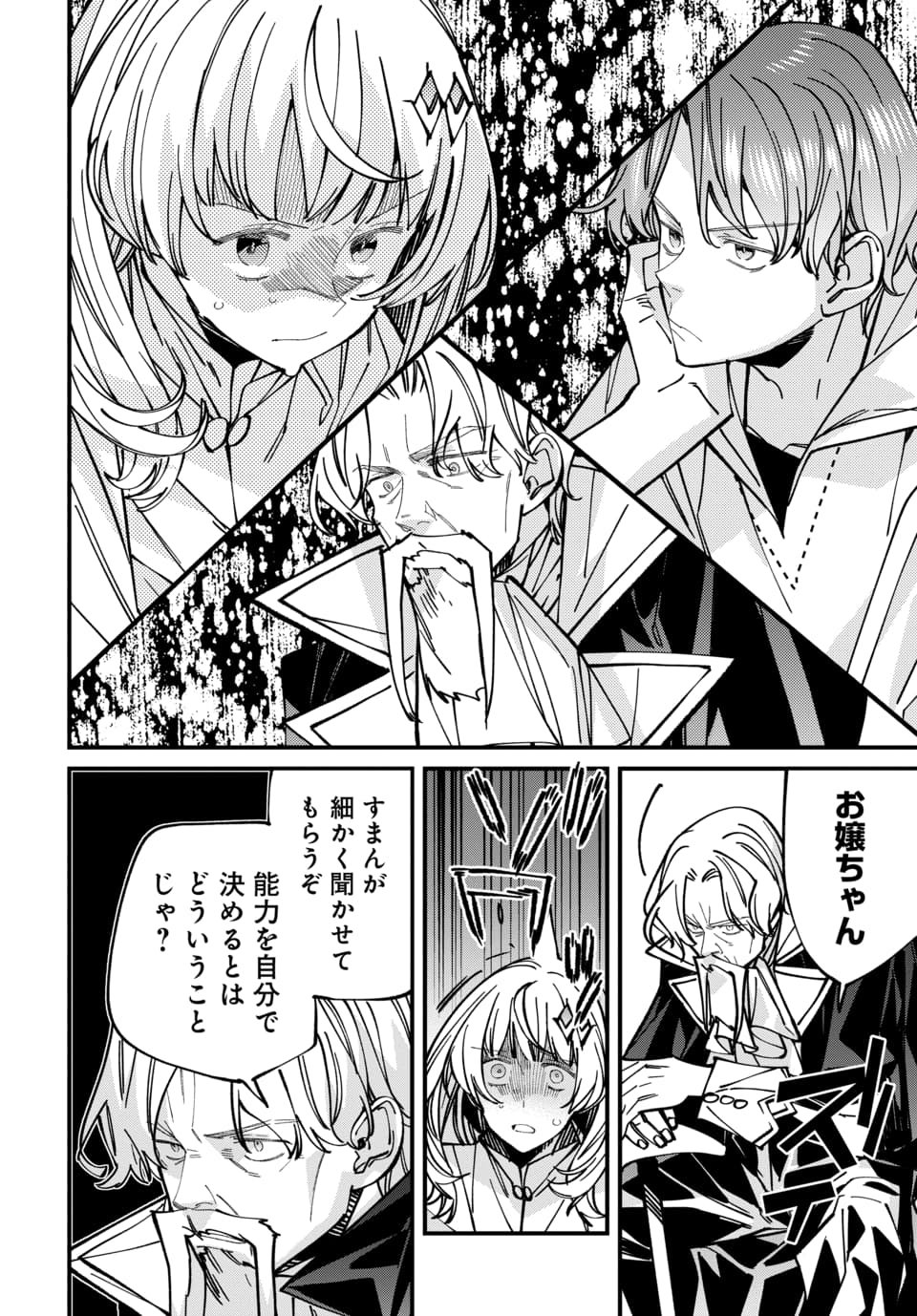 Isekai ni Itta node Te ni Shoku wo Motte Ikinobimasu - Chapter 7.2 - Page 2