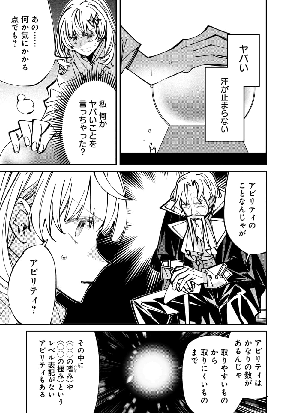 Isekai ni Itta node Te ni Shoku wo Motte Ikinobimasu - Chapter 7.2 - Page 3