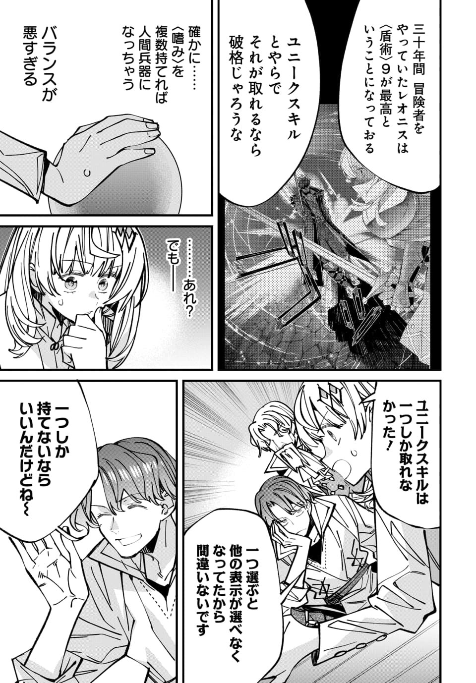 Isekai ni Itta node Te ni Shoku wo Motte Ikinobimasu - Chapter 7.2 - Page 5