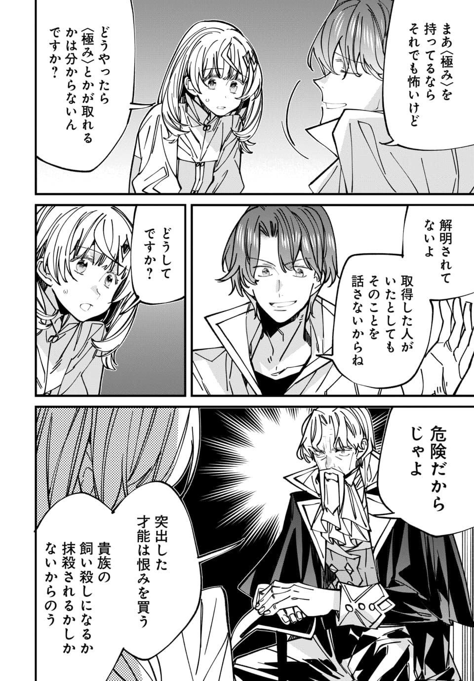 Isekai ni Itta node Te ni Shoku wo Motte Ikinobimasu - Chapter 7.2 - Page 6
