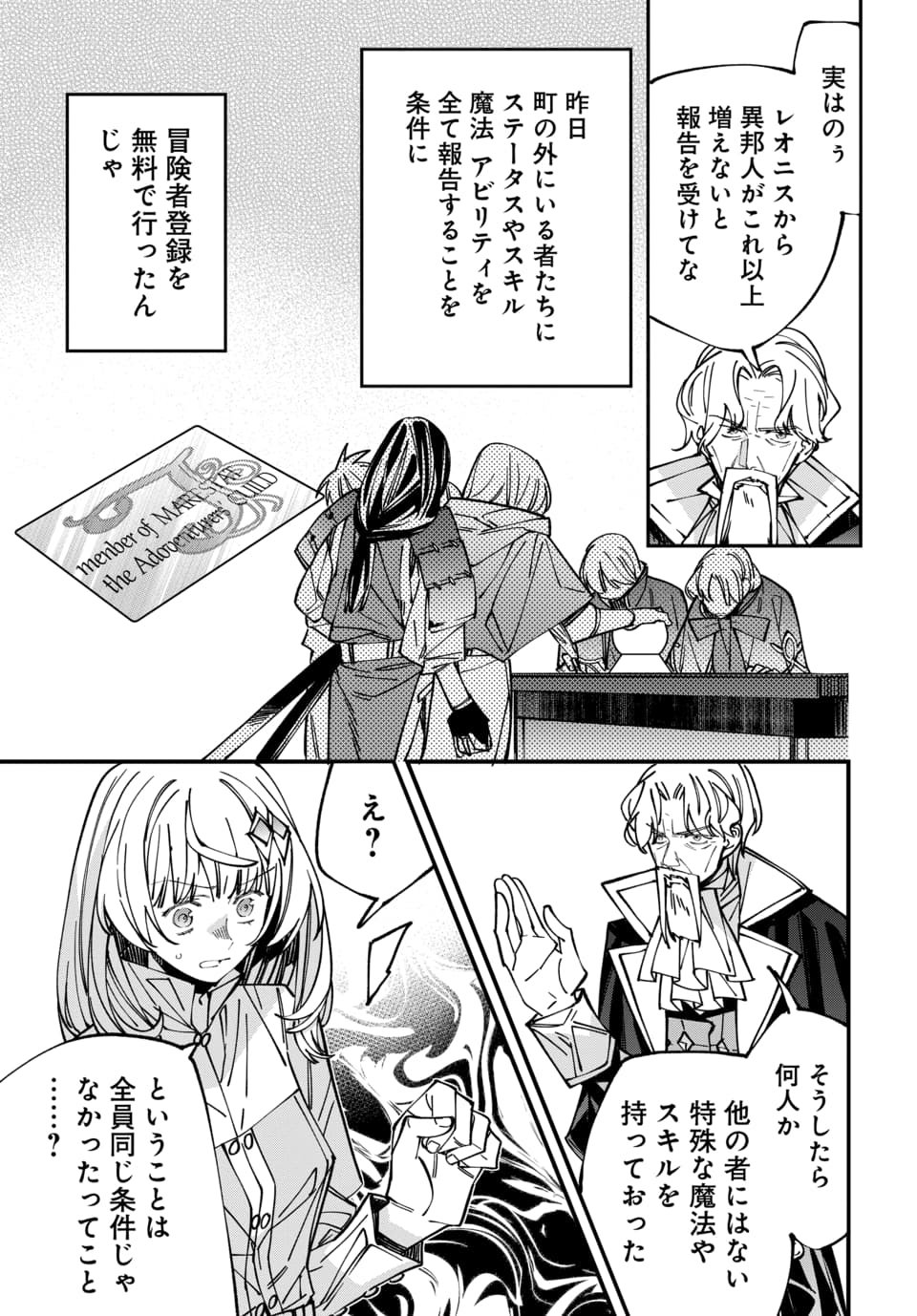 Isekai ni Itta node Te ni Shoku wo Motte Ikinobimasu - Chapter 7.3 - Page 1
