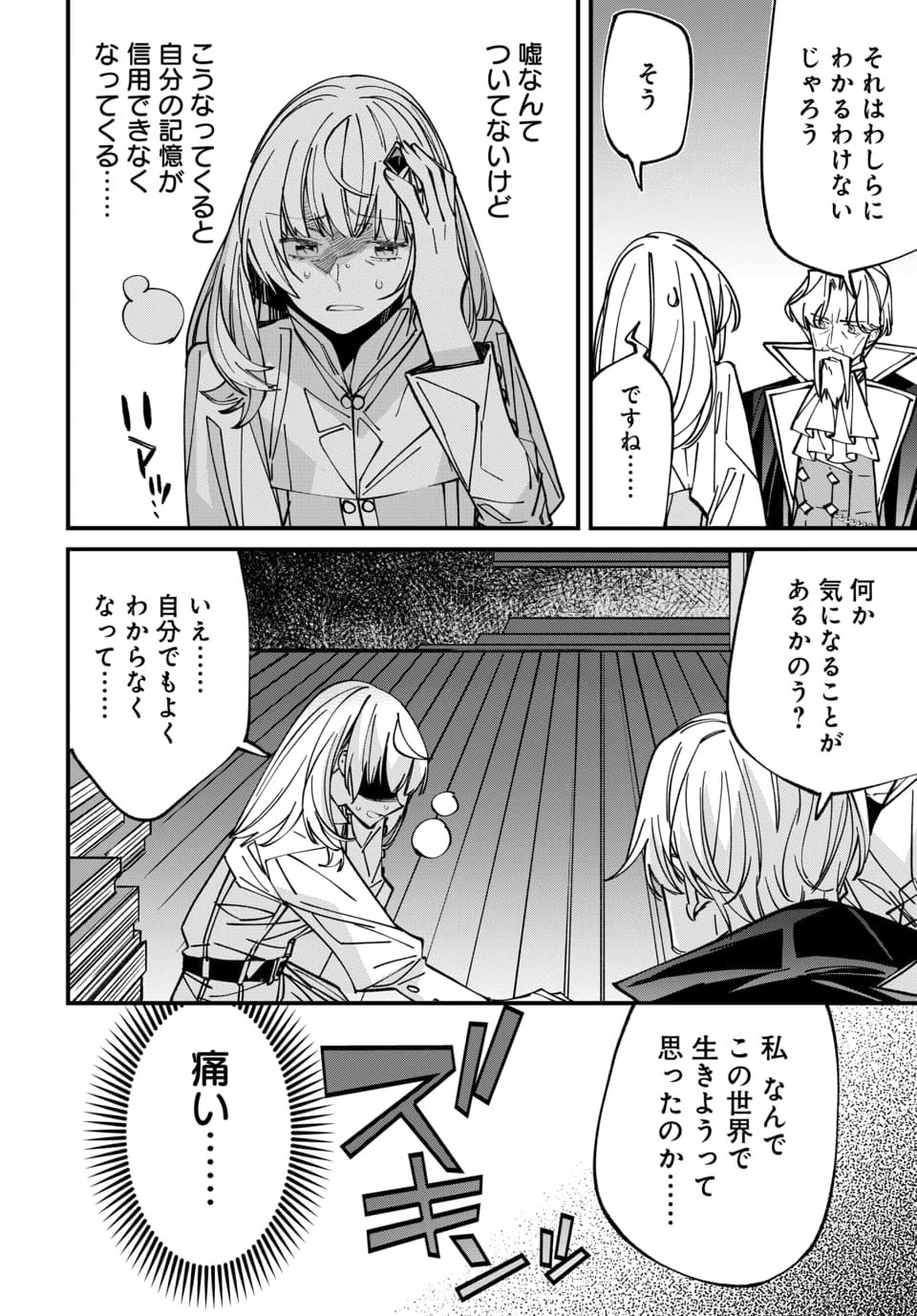 Isekai ni Itta node Te ni Shoku wo Motte Ikinobimasu - Chapter 7.3 - Page 2