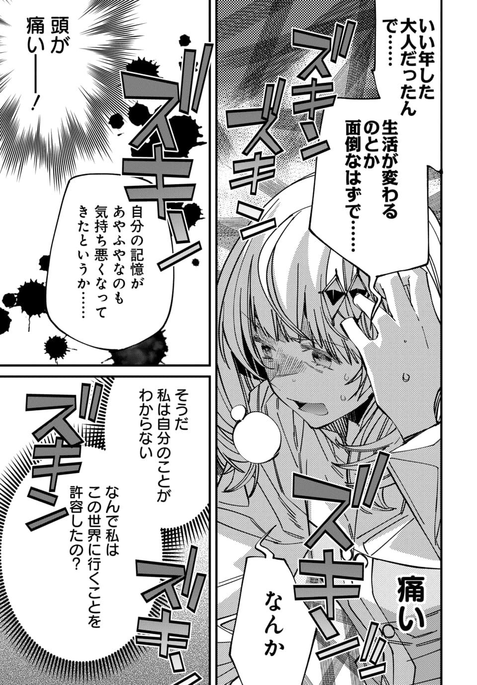 Isekai ni Itta node Te ni Shoku wo Motte Ikinobimasu - Chapter 7.3 - Page 3
