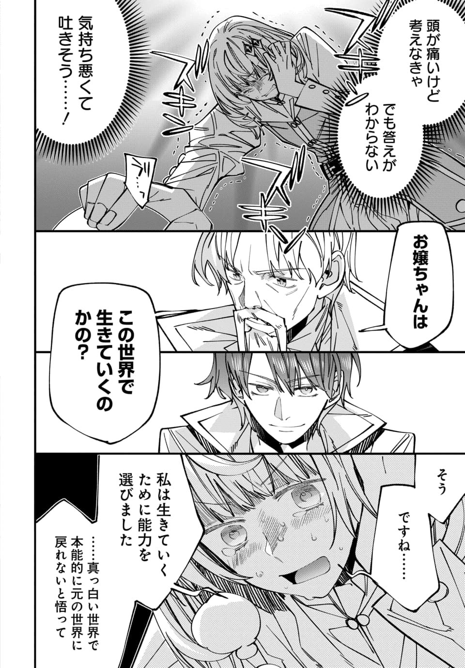 Isekai ni Itta node Te ni Shoku wo Motte Ikinobimasu - Chapter 7.3 - Page 4