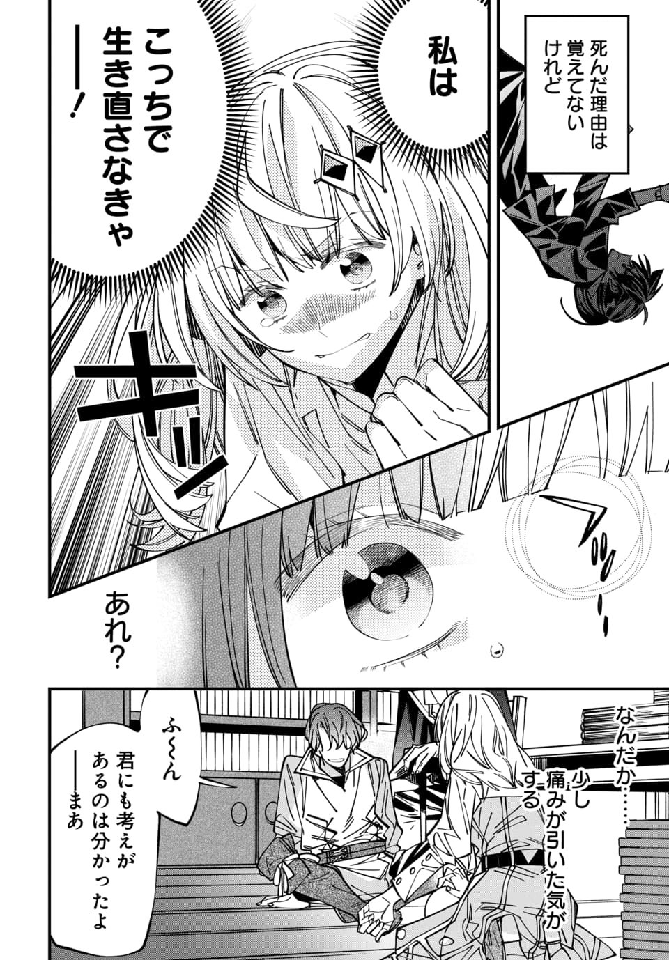 Isekai ni Itta node Te ni Shoku wo Motte Ikinobimasu - Chapter 7.3 - Page 6