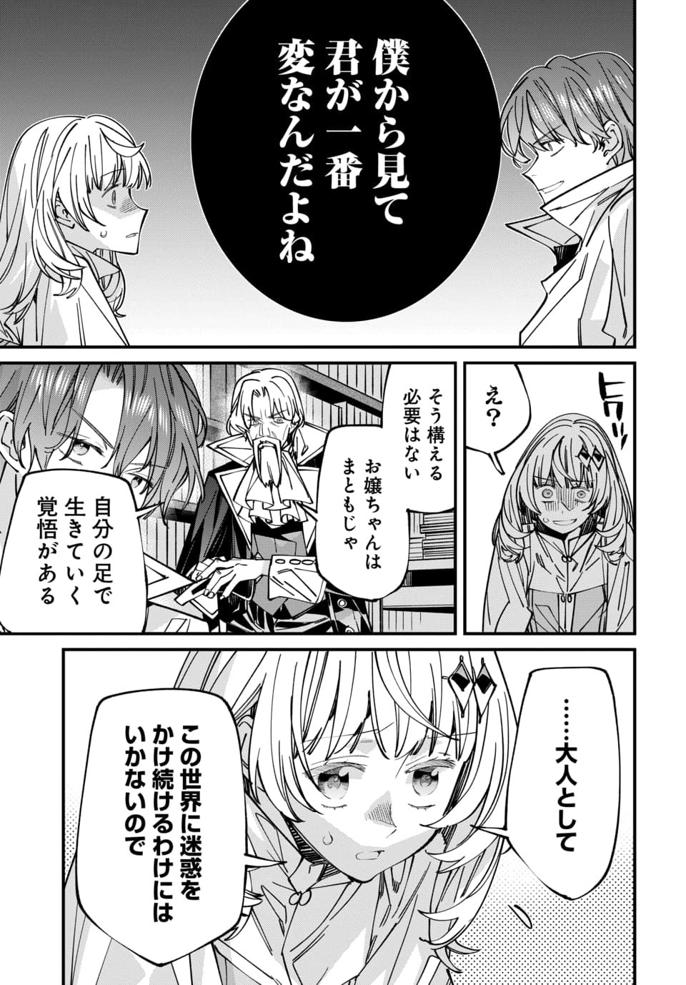 Isekai ni Itta node Te ni Shoku wo Motte Ikinobimasu - Chapter 7.3 - Page 7