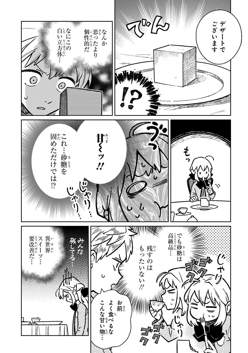 Isekai Ni Kitakedo, Seikatsu Maho Shika Tsukaemasen - Chapter 5.2 - Page 10