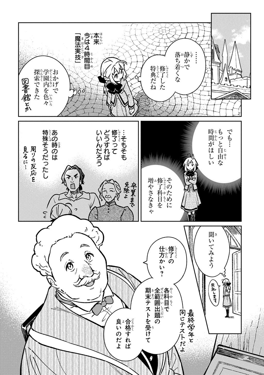 Isekai Ni Kitakedo, Seikatsu Maho Shika Tsukaemasen - Chapter 5.2 - Page 11
